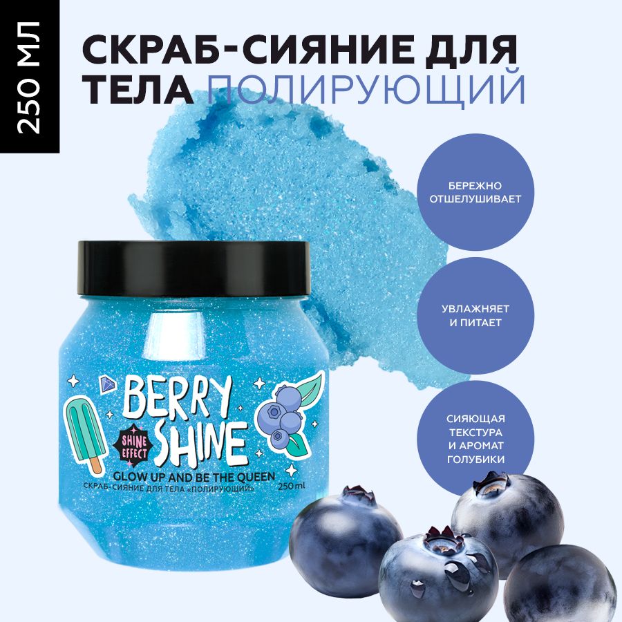 MonoLove bio Скраб для тела Полирующий, морозные ягоды, 250 мл