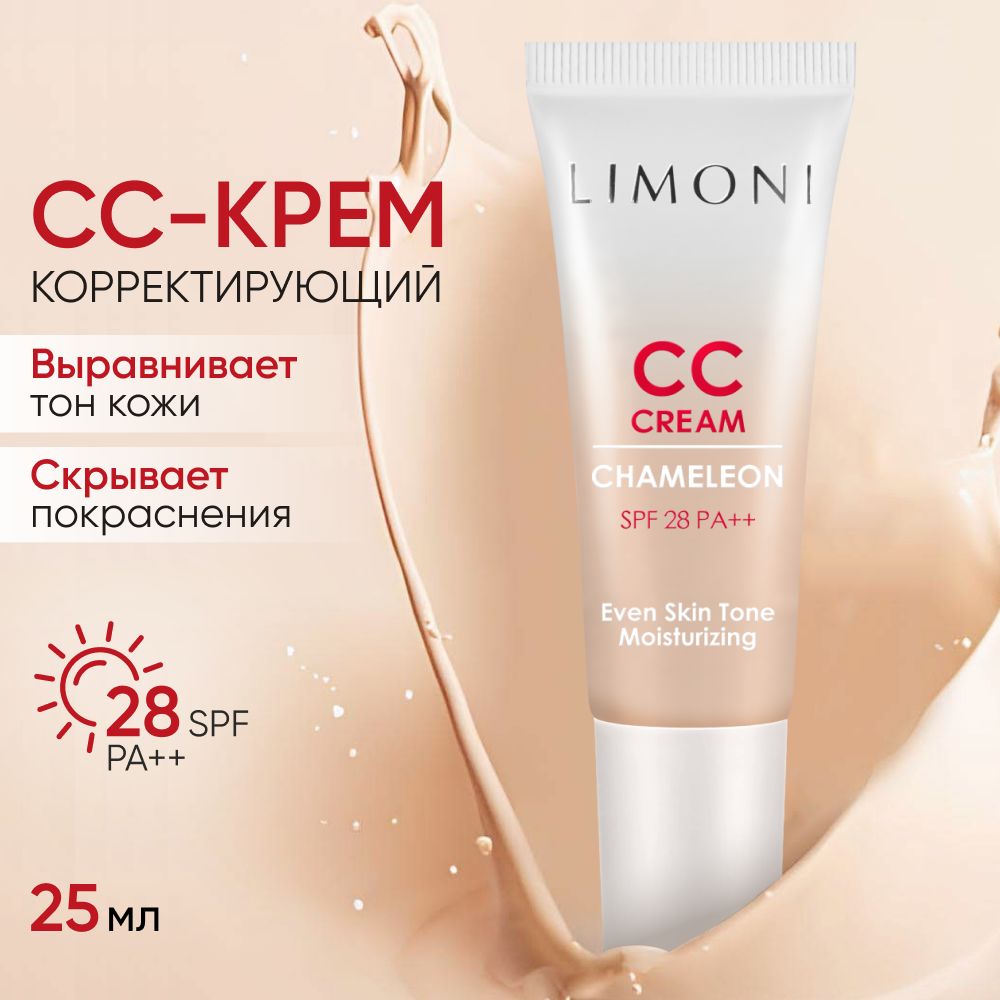 LIMONI CC крем для лица светлый корректирующий и увлажняющий, Корея 25 мл