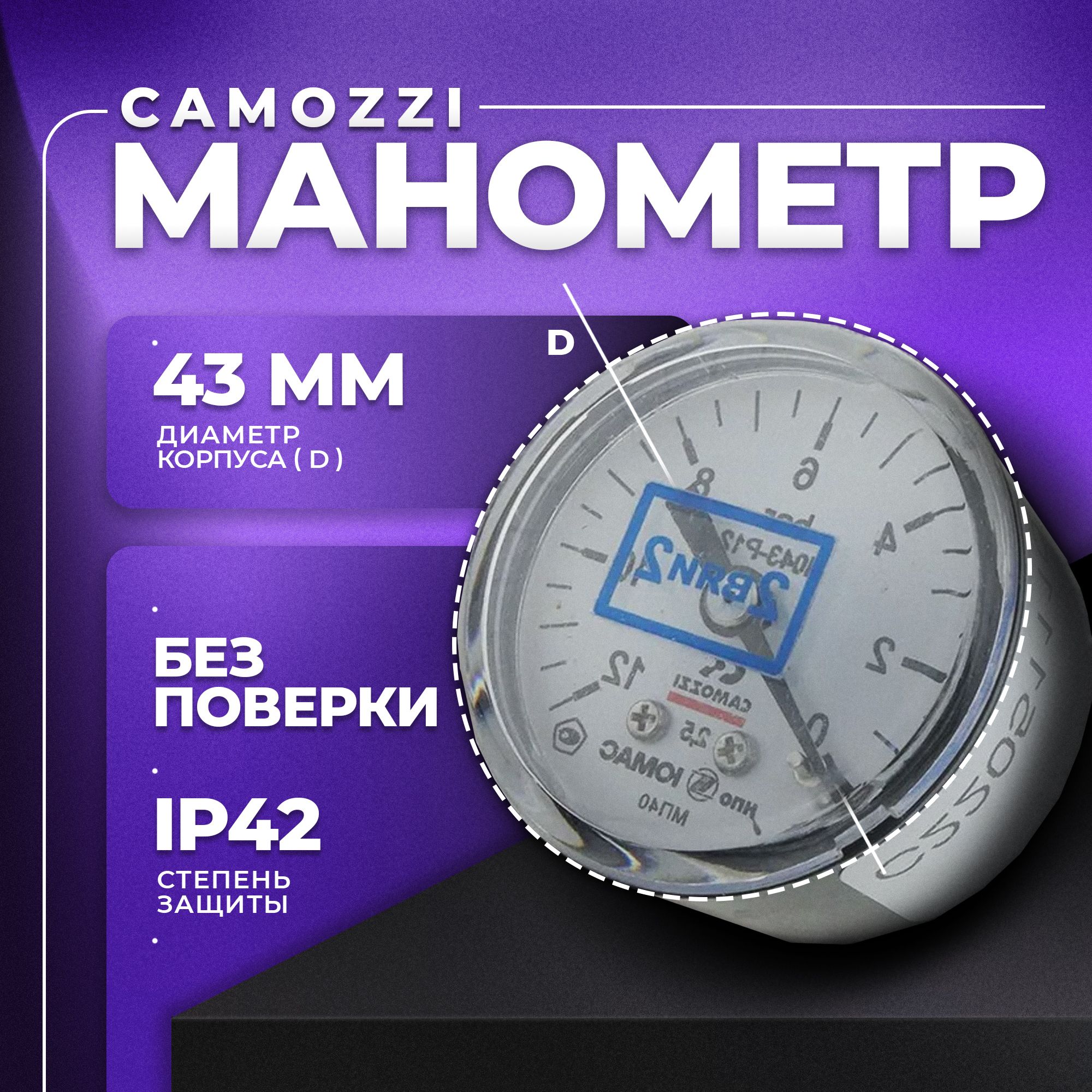 Манометр 1/8" 12Bar (170PSI) осевой 43мм. M043-P12. CAMOZZI