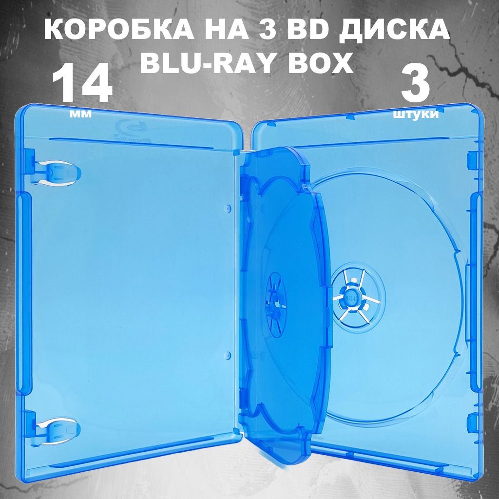 Коробка Blu-ray box на 3 диска / Бокс BluRay / Футляр для BD диска, 14мм, 3 штуки