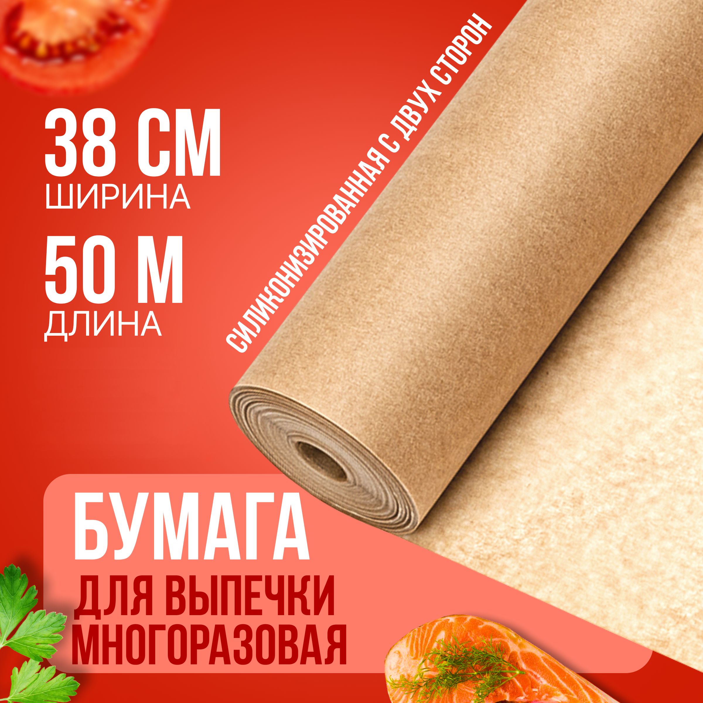 Пчелка Бумага для выпечки, 50м х 38 см, 1 шт