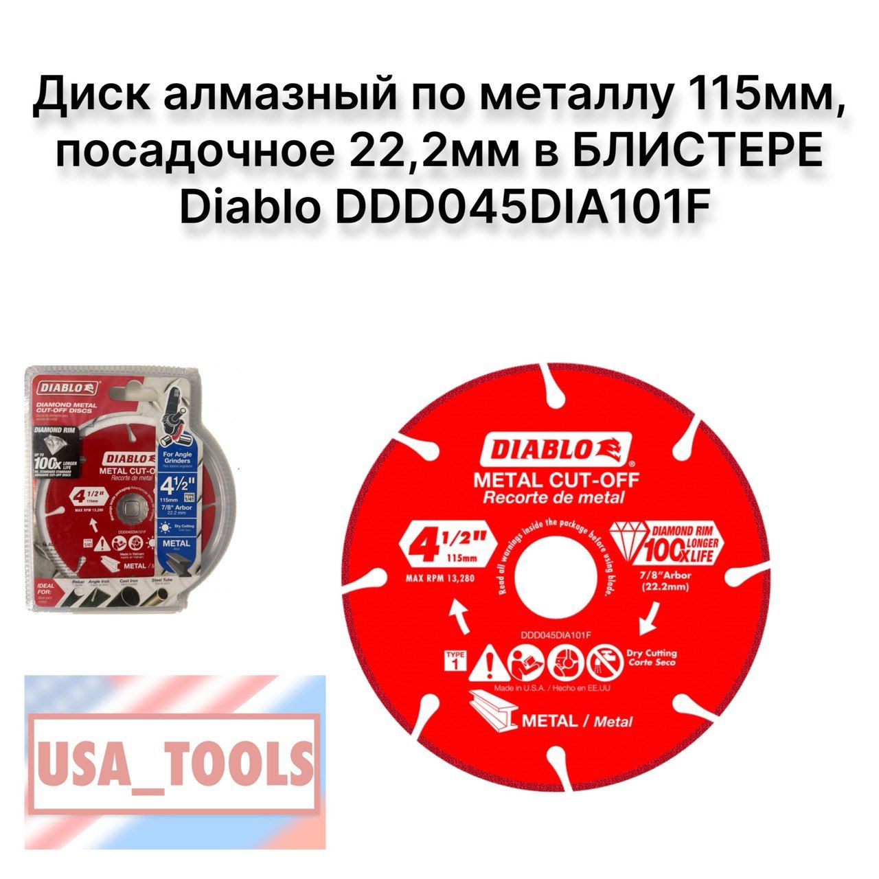 Дискалмазныйпометаллу115мм,посадочное22,2ммвБЛИСТЕРЕDiabloDDD045DIA101F