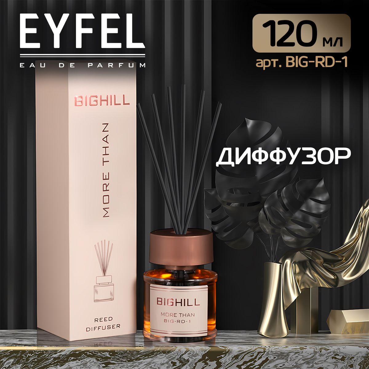 Диффузор ароматический Eyfel Big-Rd-01 More Than