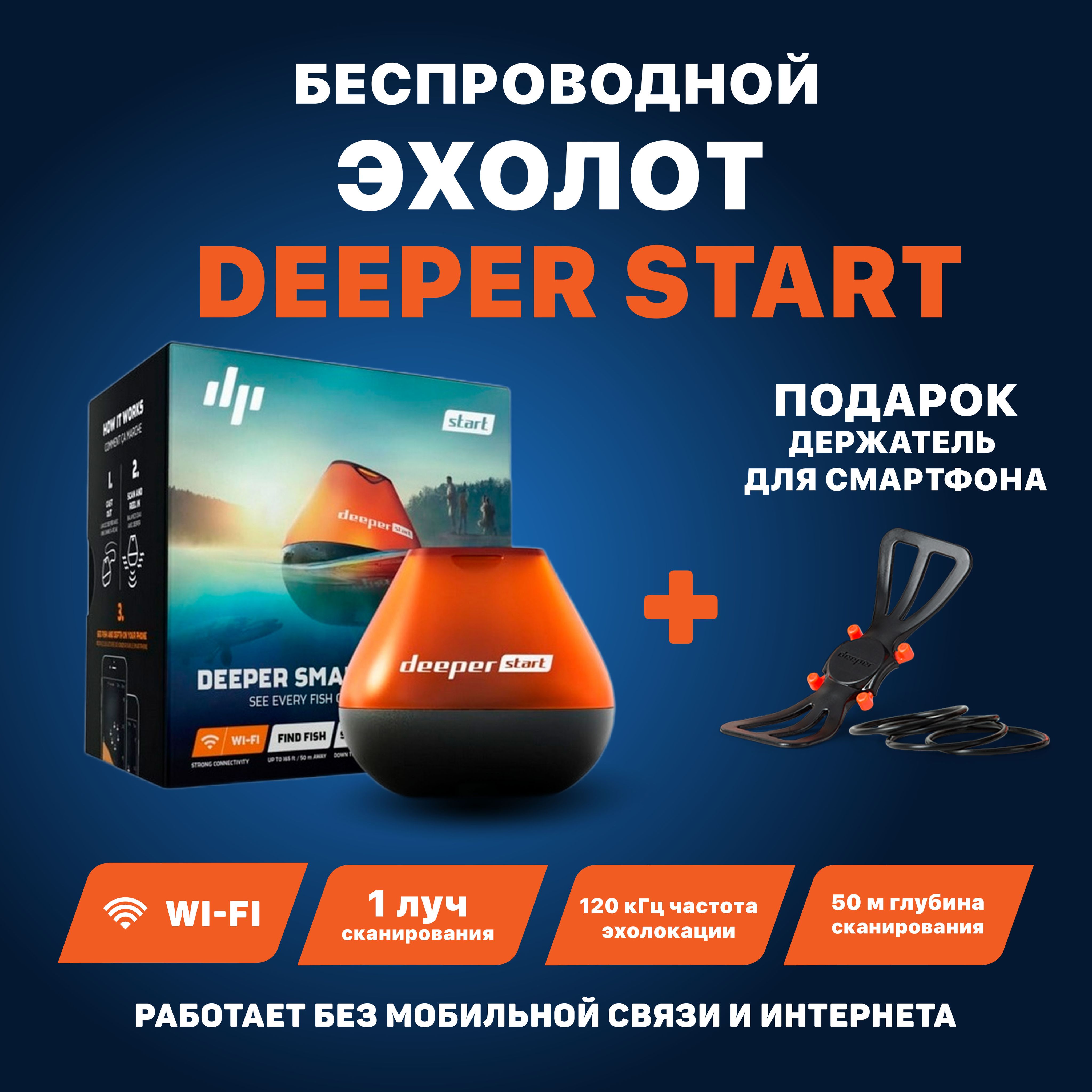 Эхолот deeper start отзывы