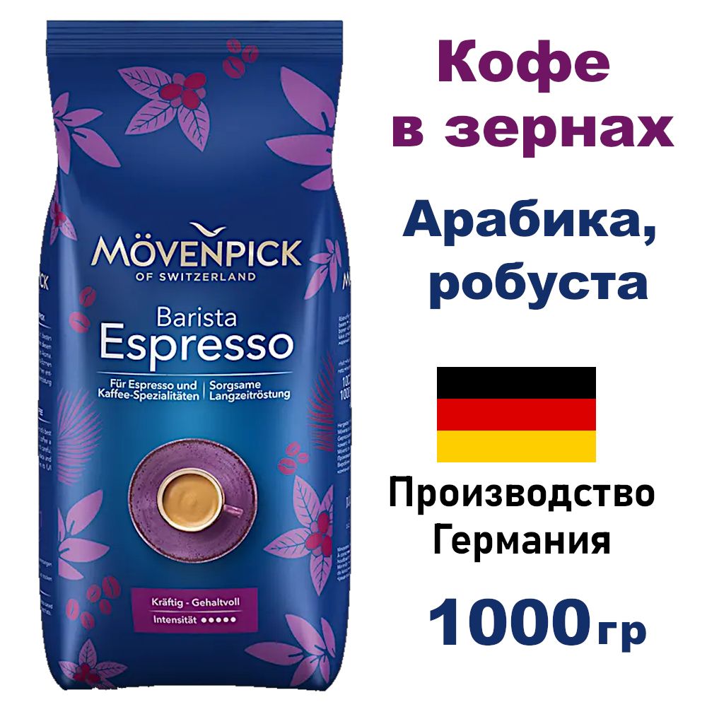 Кофе в зернах Movenpick Espresso 1000г