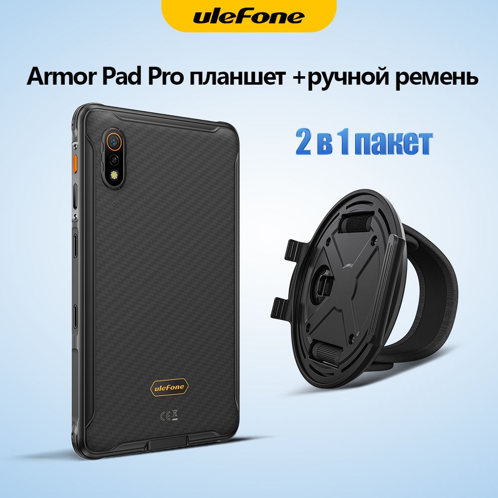 ULEFONEПланшетArmorPadProпланшетный+Ручнойдержательсзаднейклипсой,8"128ГБ,черно-серый