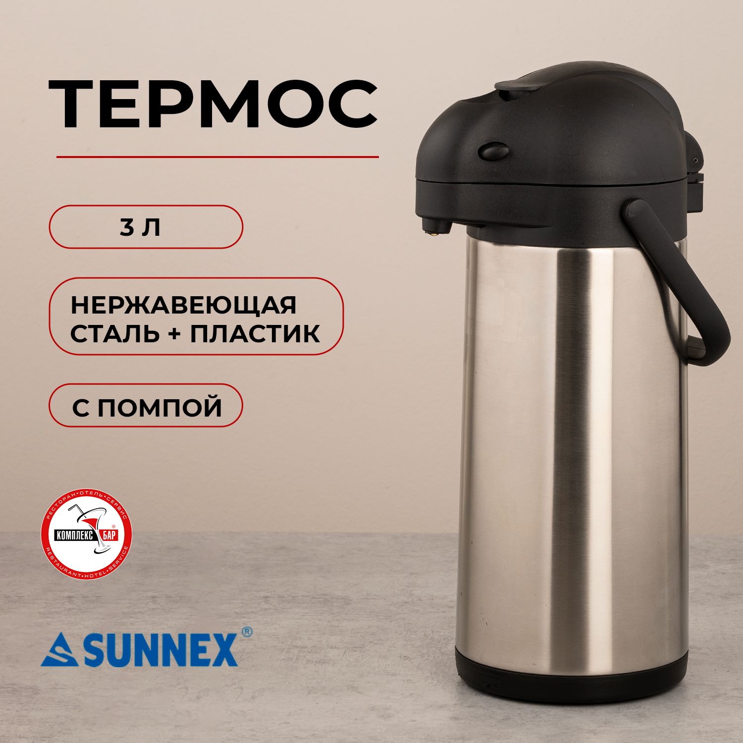 ТермосыSunnex