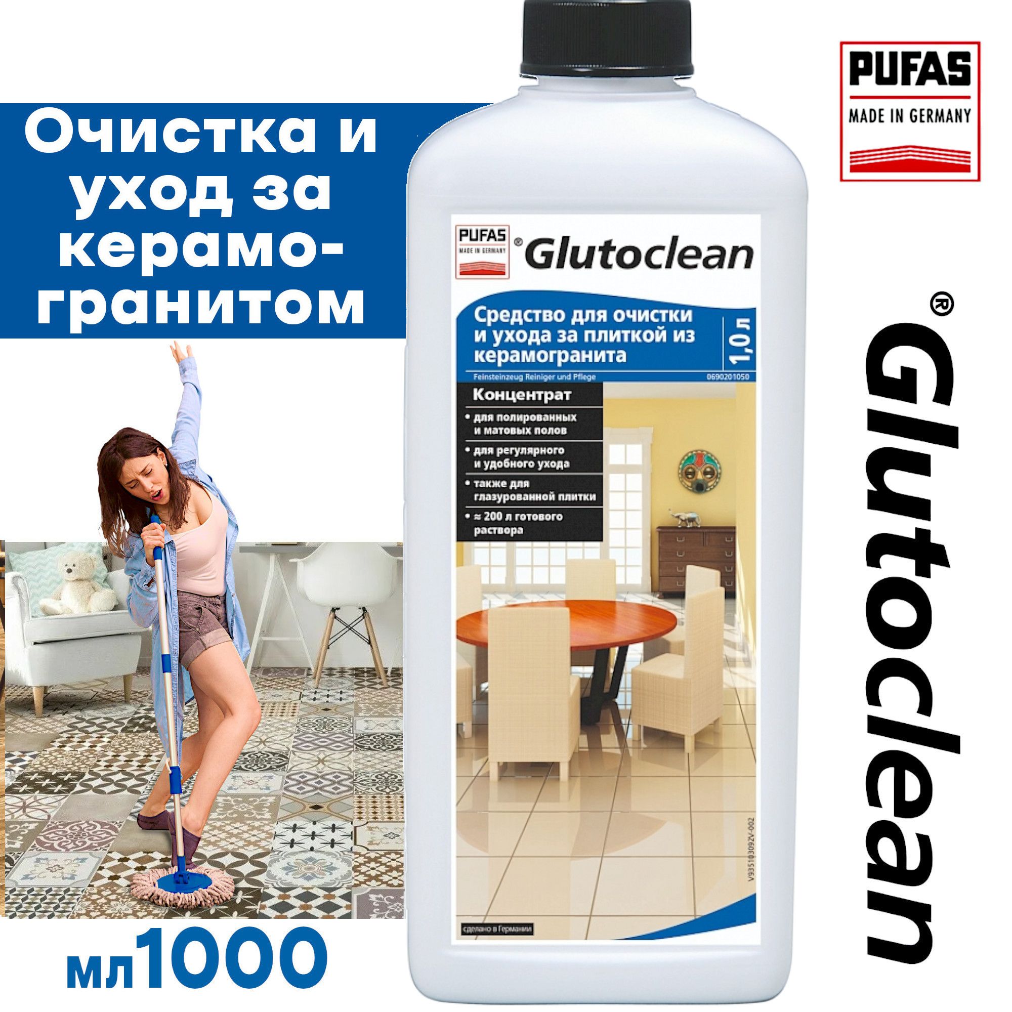 СредстводляочисткииуходазаплиткойизкерамогранитаPufasGlutoclean,1л.ГерманияГлутоклин