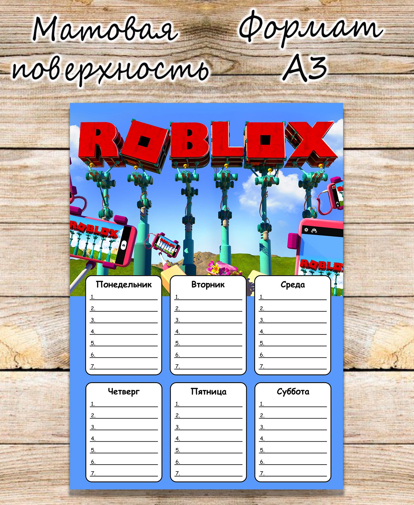 Расписание уроков Роблокс, Roblox