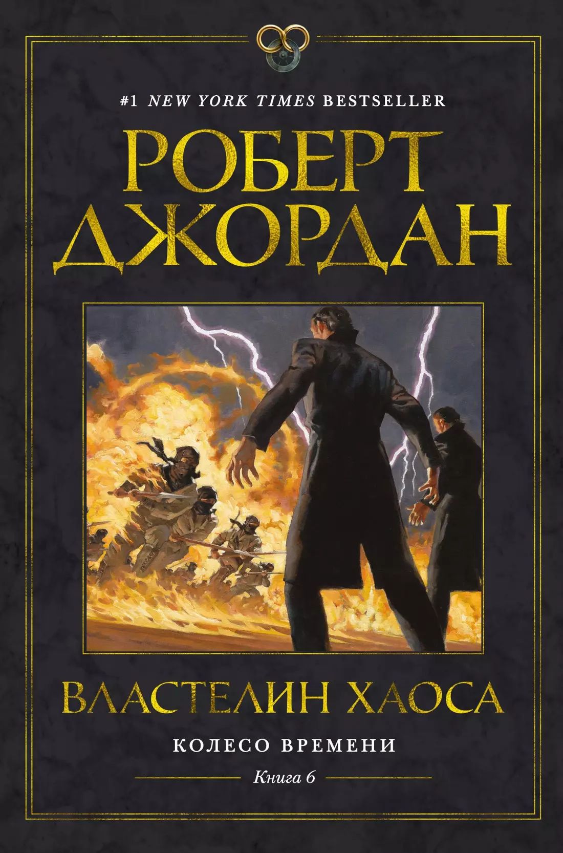 Признать Ранда ал’Тора Возрожденным Драконом или заклеймить его как самозва...