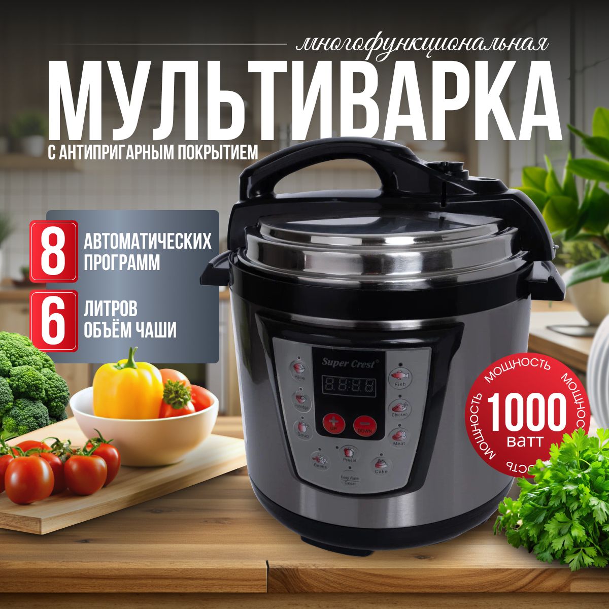 Мультиварка 3002, 6 литров, мощность 1000 Вт, 12 программ