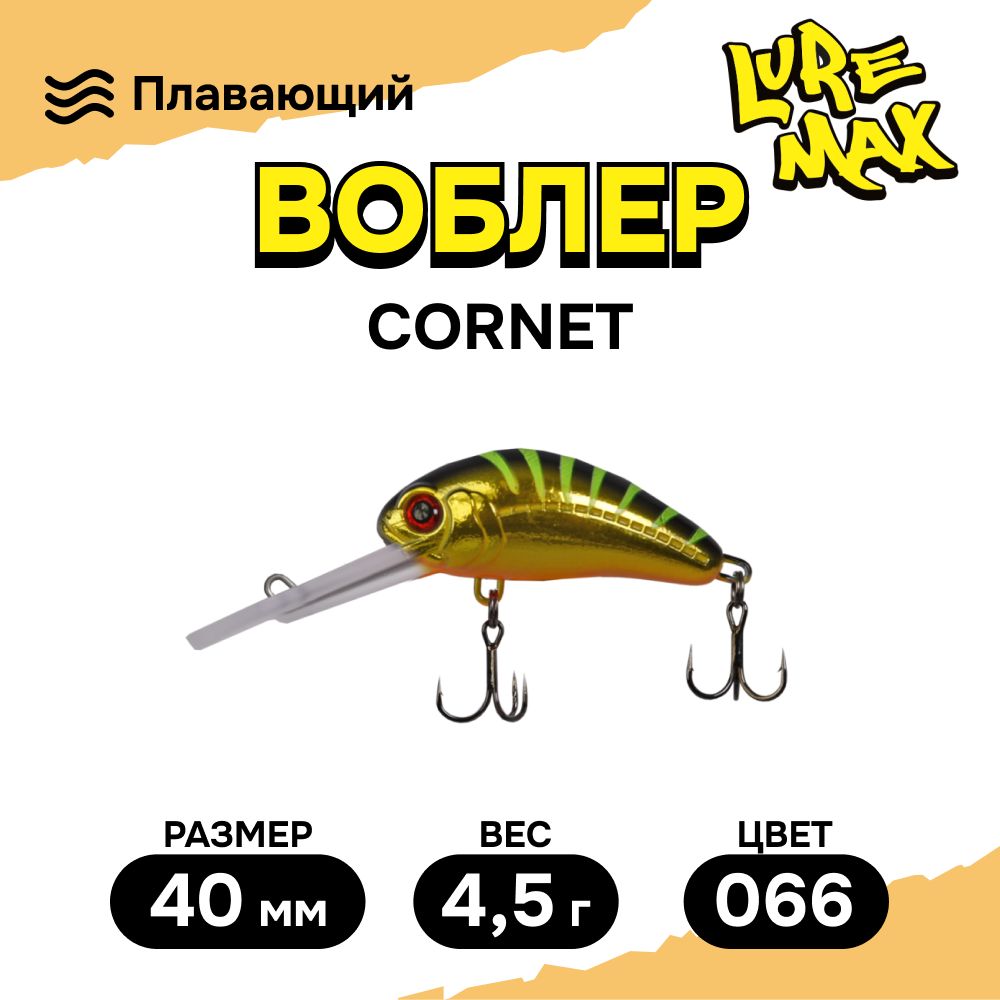 Воблеры для рыбалки LureMax CORNET 40FDR-066 4,5 г., воблер на щуку