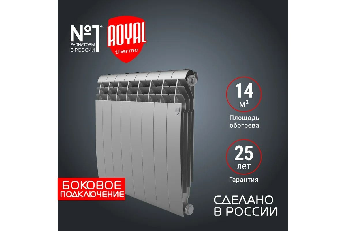 РадиаторRoyalThermoBiLiner500/SilverSatin8секций