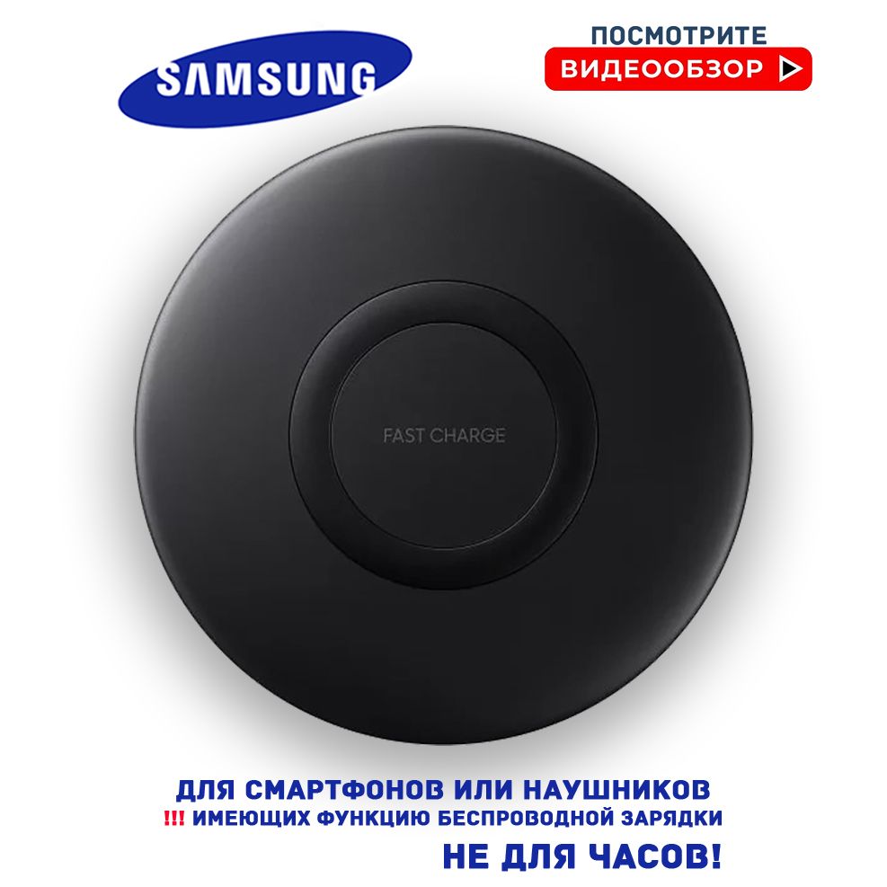 БеспроводнаязарядкаSamsungWirelessChargerEP-P1100Черное