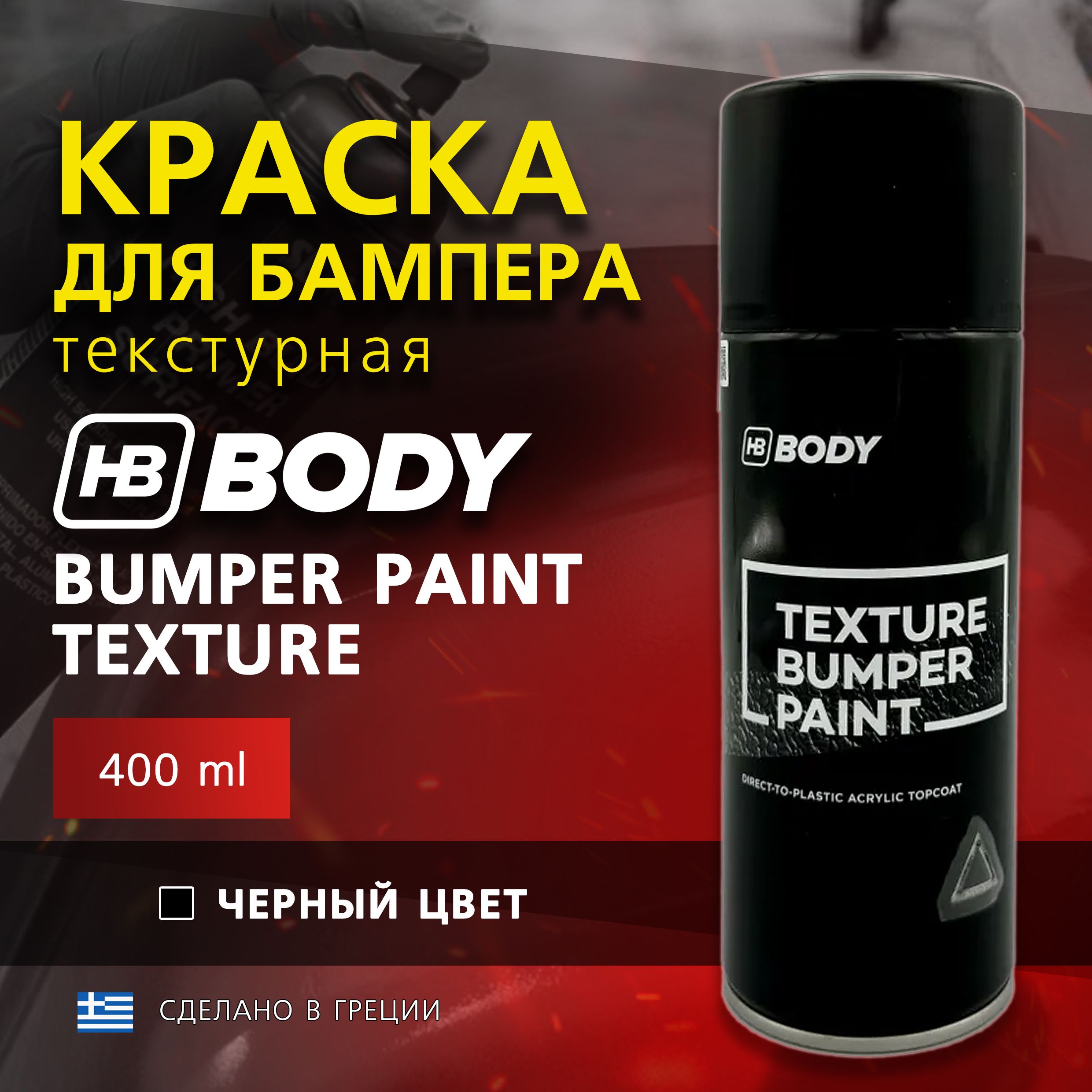 BodyBumperPaint