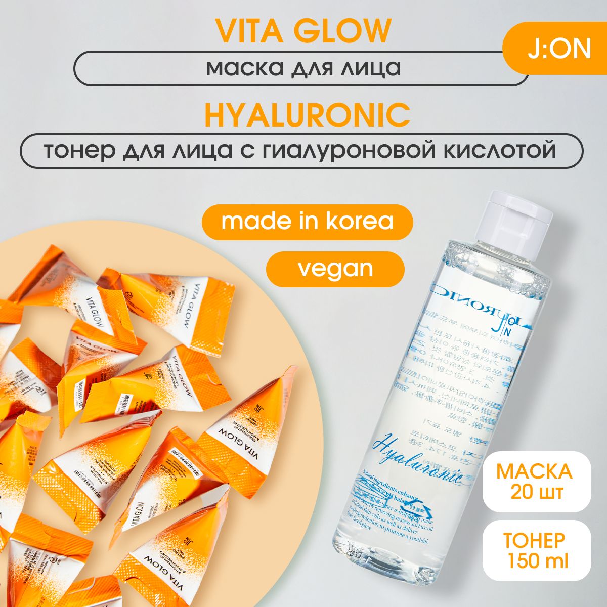 J:ON Набор маска и тонер для лица Корея, Vita Glow face mask & Hyaluronic toner