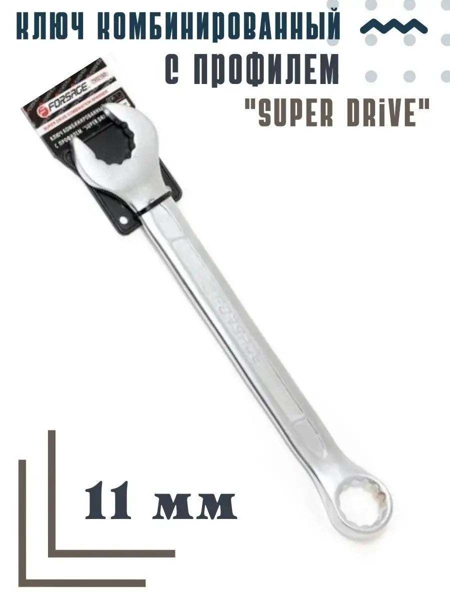 КлючкомбинированныйSuperdrive11мм