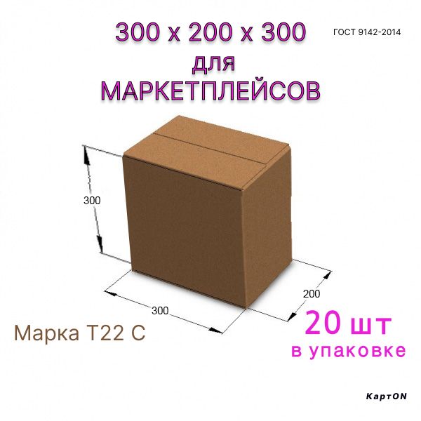 Российский производитель Коробка для переезда длина 30 см, ширина 20 см, высота 30 см.