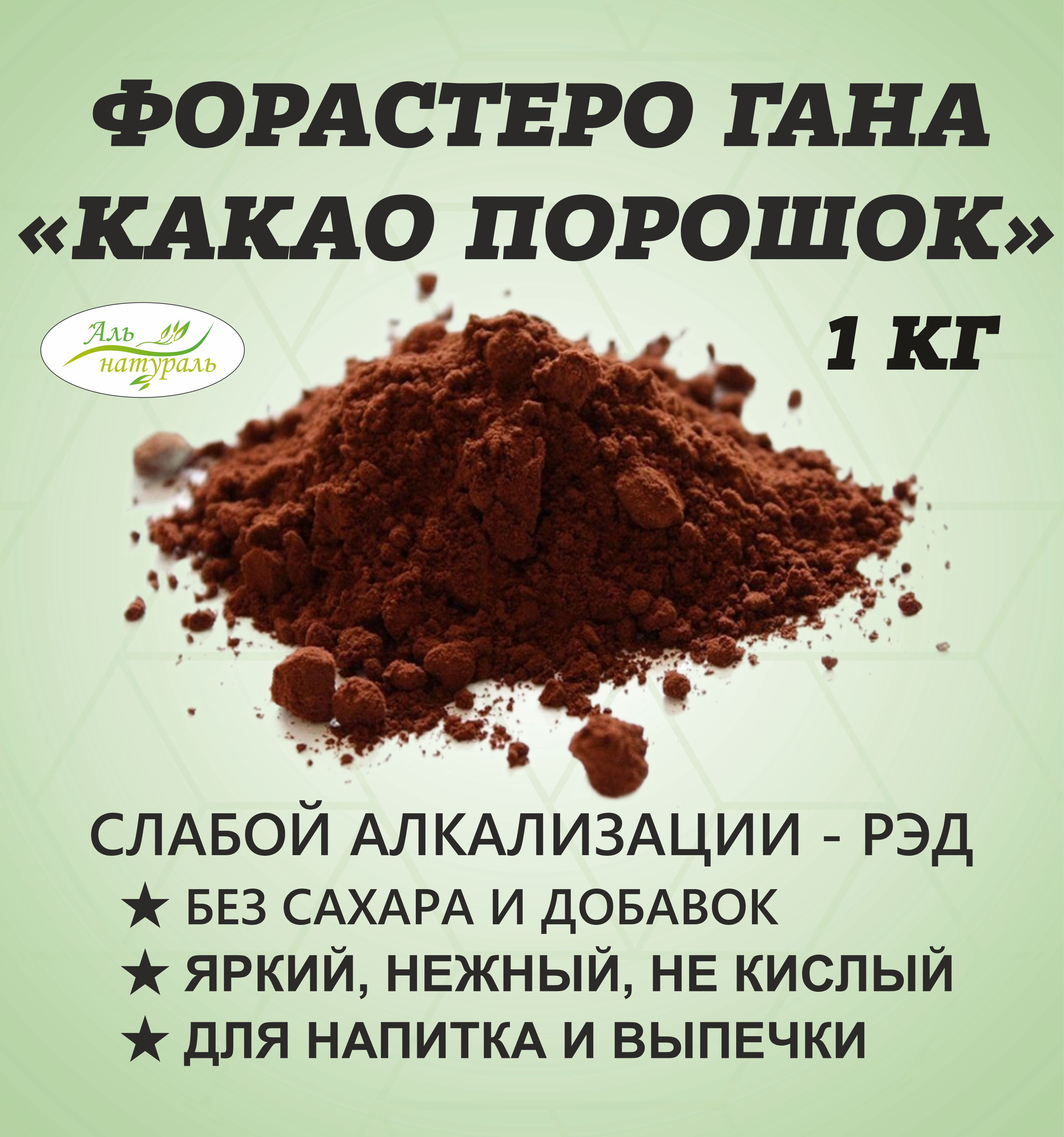 Какао порошок алкализированный 10-12% GHR, Гана 1 кг