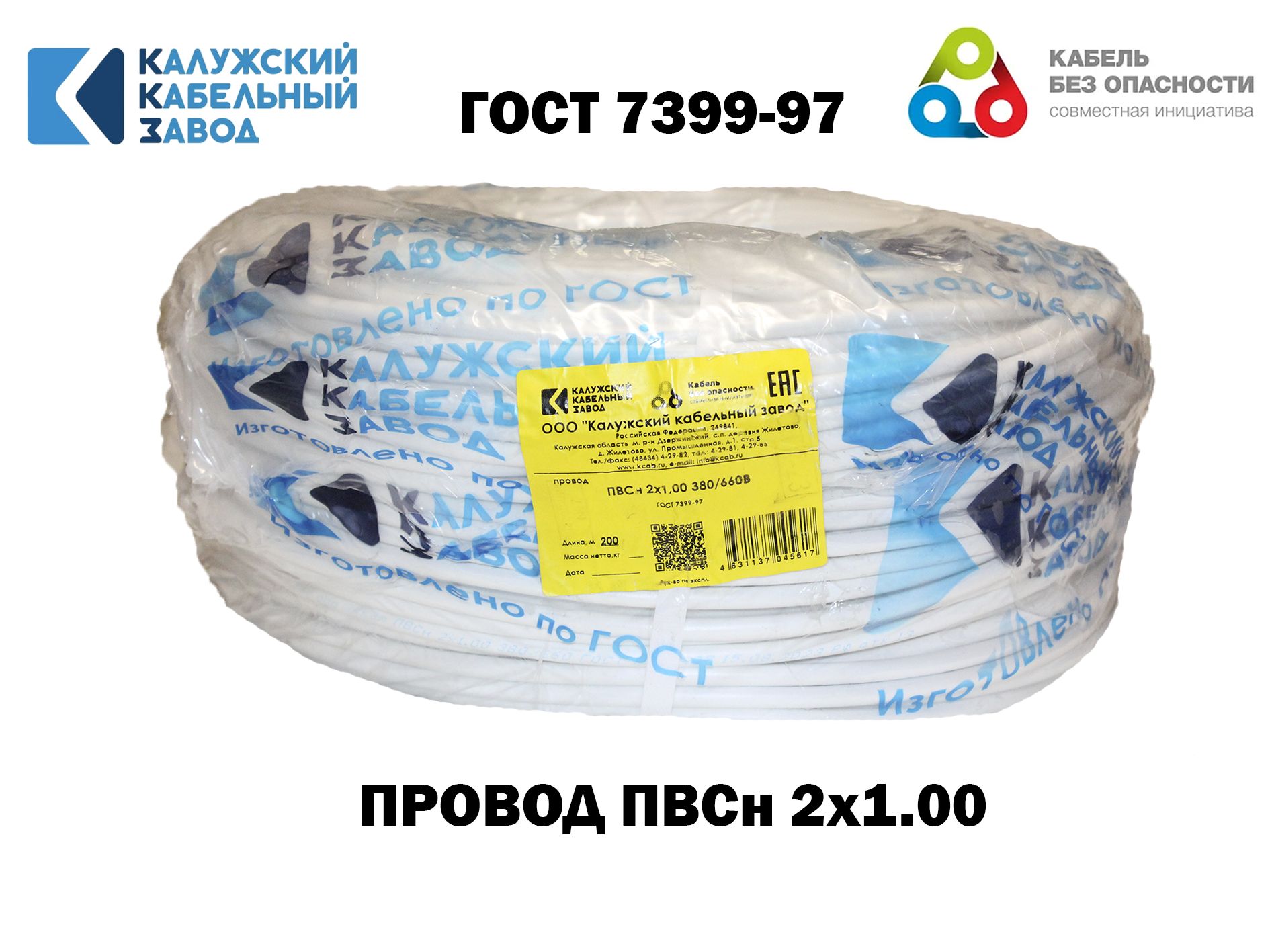 КалужскийКабельныйЗаводЭлектрическийпроводПВС2x1мм²,30м,1910г