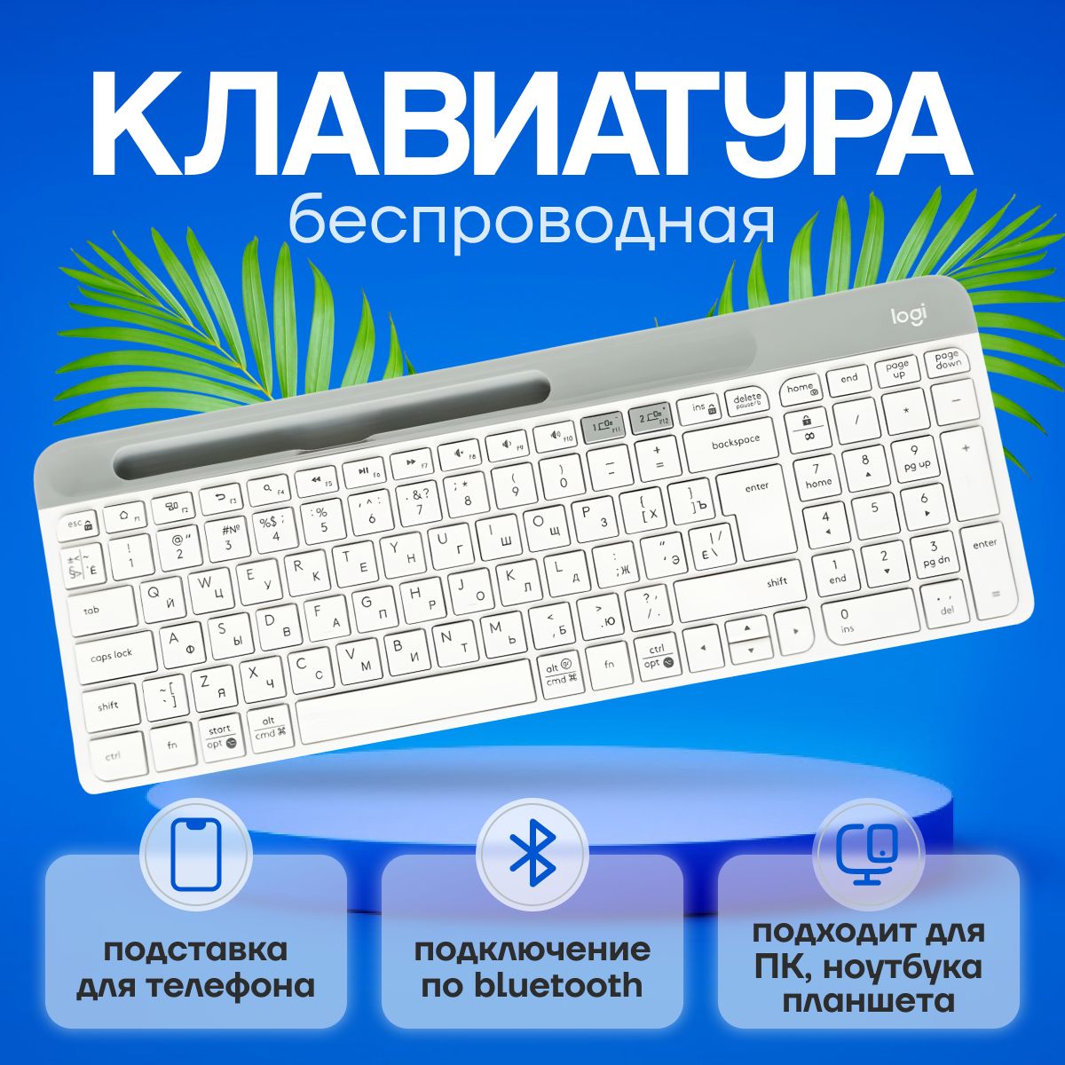 БеспроводнаяклавиатураLOGITECHK580