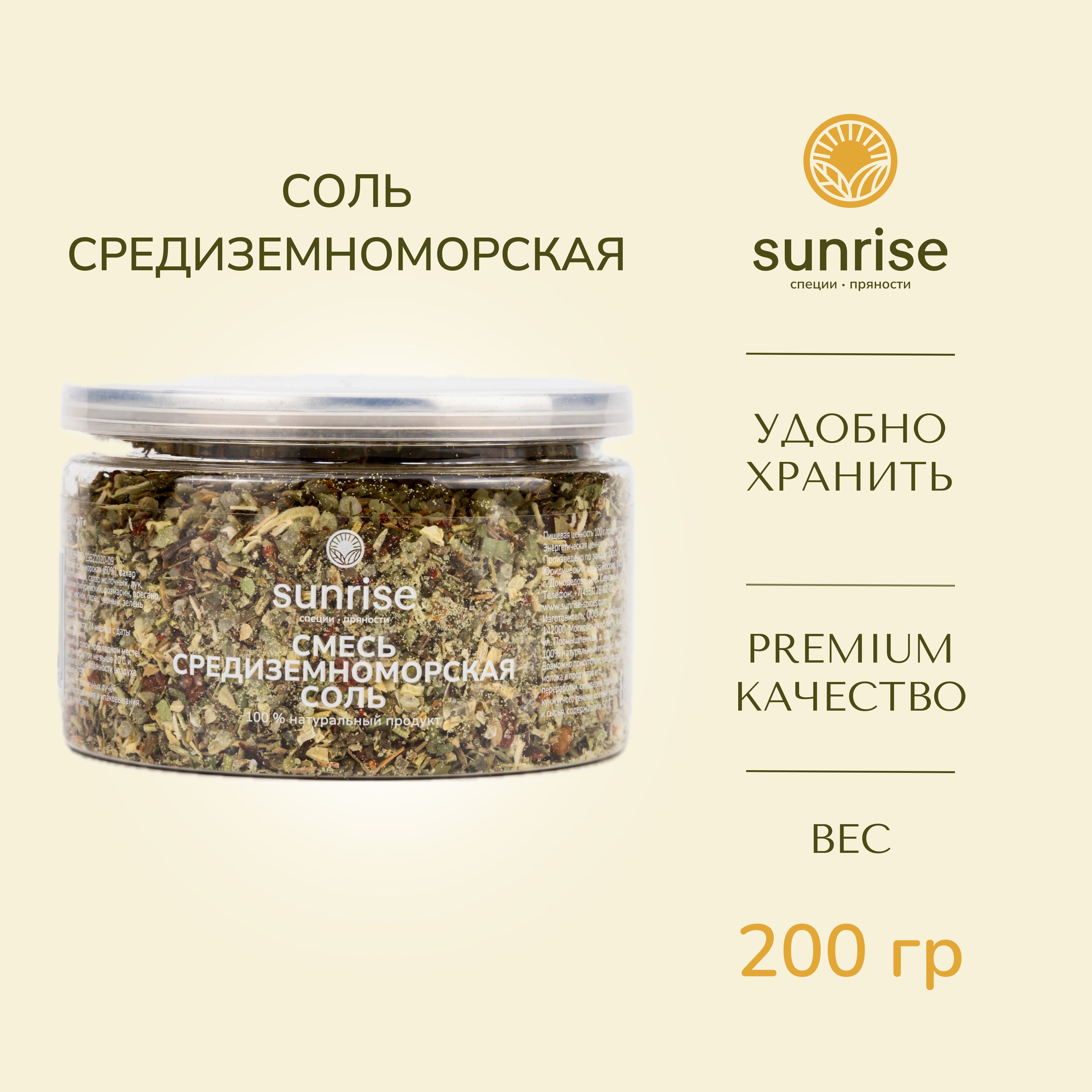 Соль средиземноморская Sunrise spices соль морская с травами