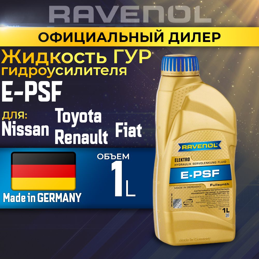 Жидкость для гидроусилителя ГУР Elektro-Hydraulik E-PSF Fluid RAVENOL, 1л - Синтетическое