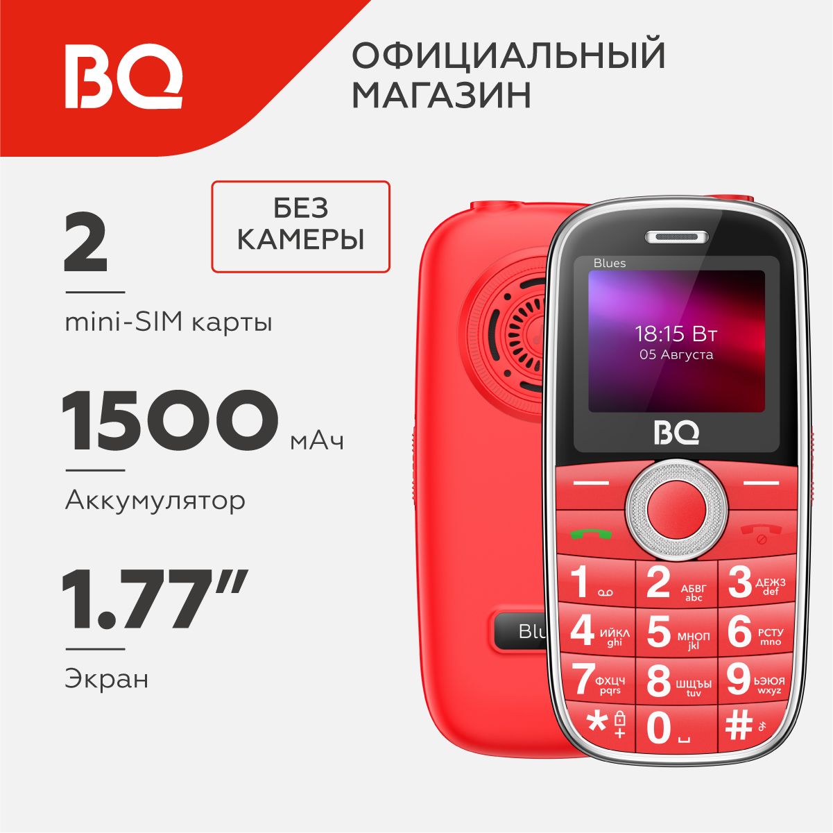 Мобильный телефон BQ 1867 Blues Red