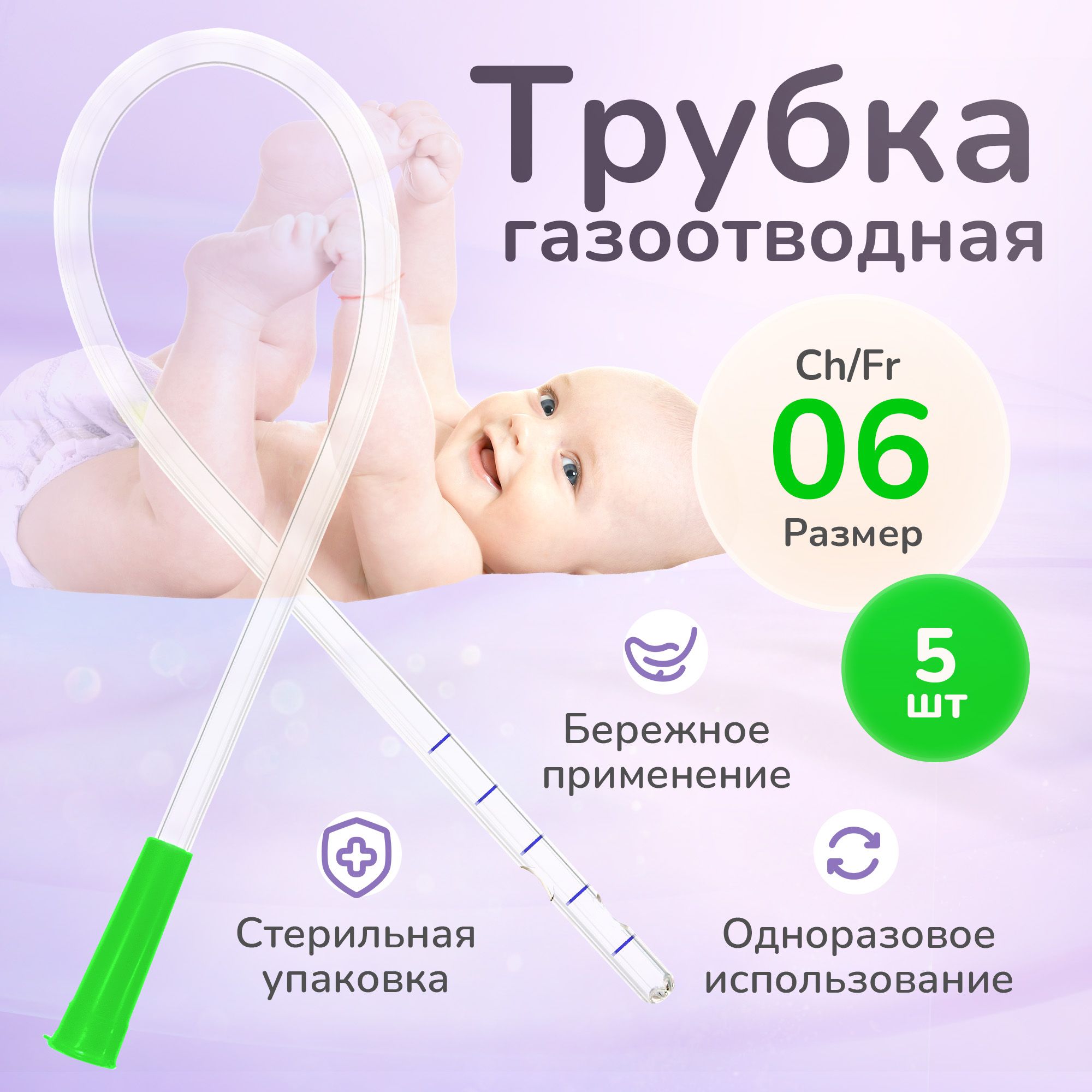 APEXMED Газоотводная трубочка Ch/Fr 6, зонд ректальный, 5 шт