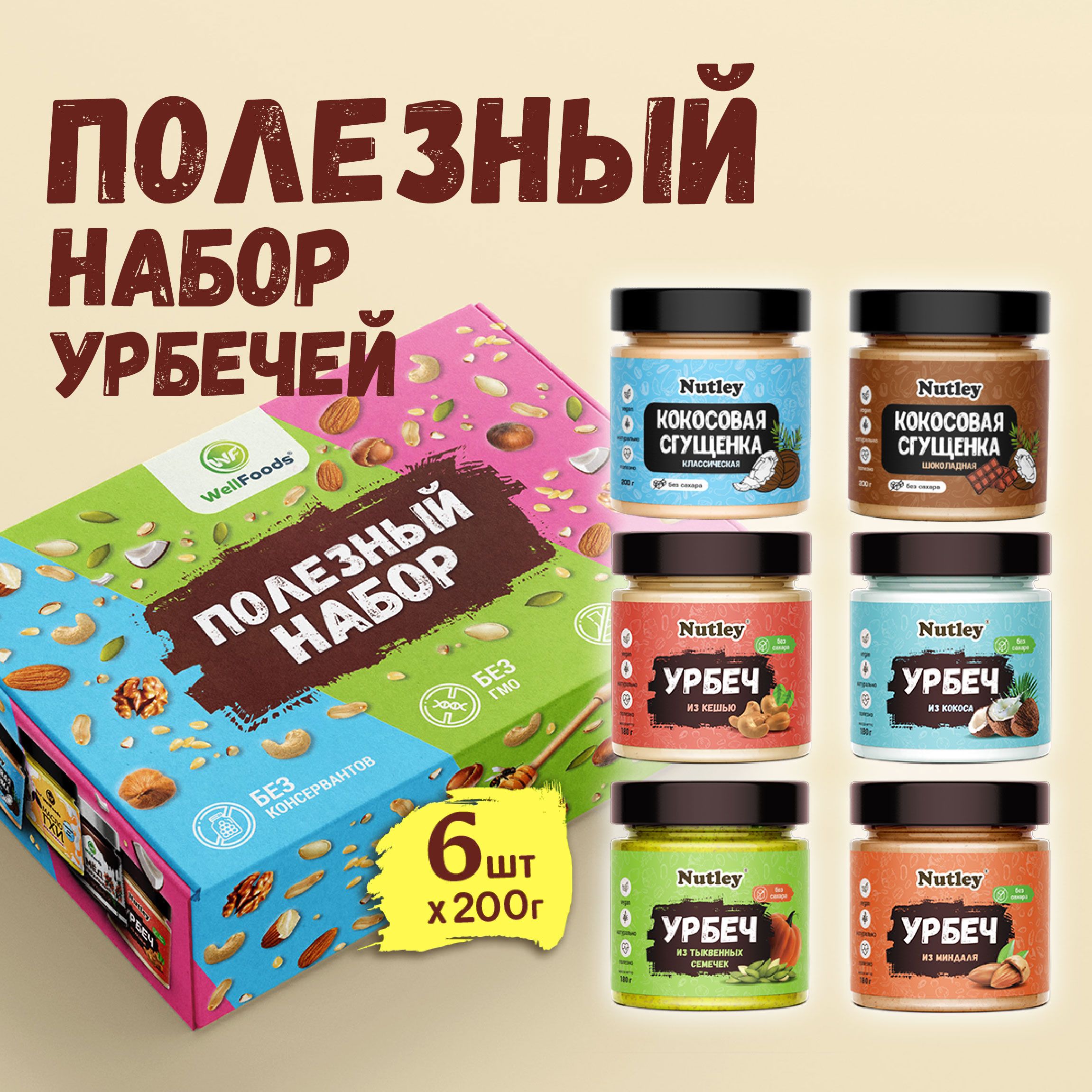 Подарочный набор полезных продуктов №5 "Ассорти урбечей"