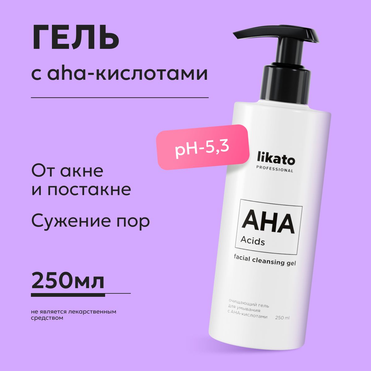 Likato Professional уходовая косметика: гель для умывания лица, для  проблемной кожи, с кислотами, 250 мл - купить с доставкой по выгодным ценам  в интернет-магазине OZON (1315619818)