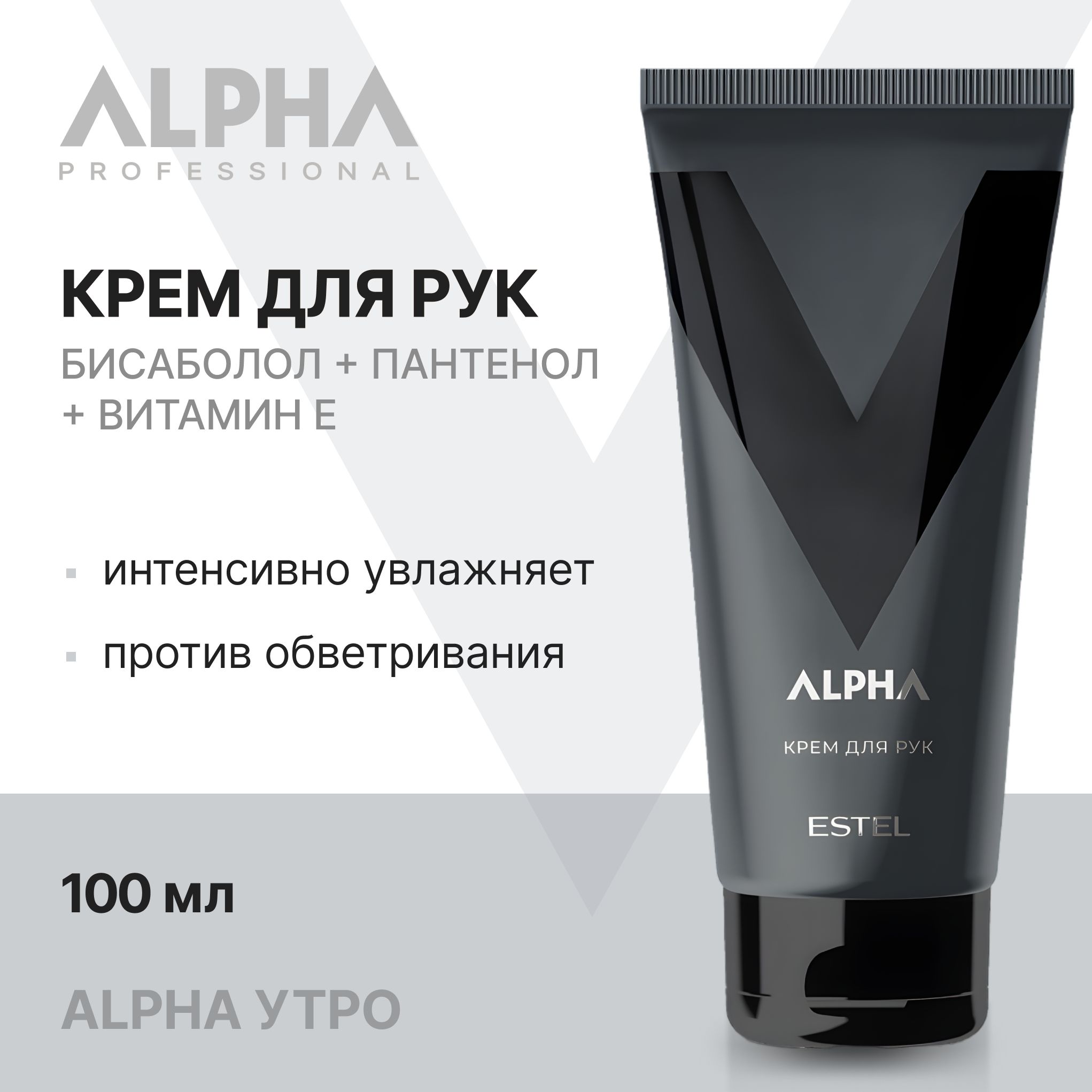 ESTELPROFESSIONALМужскойкремдлярукALPHAдляинтенсивногоувлажнениякожи,100мл/УХОДЗАКОЖЕЙ