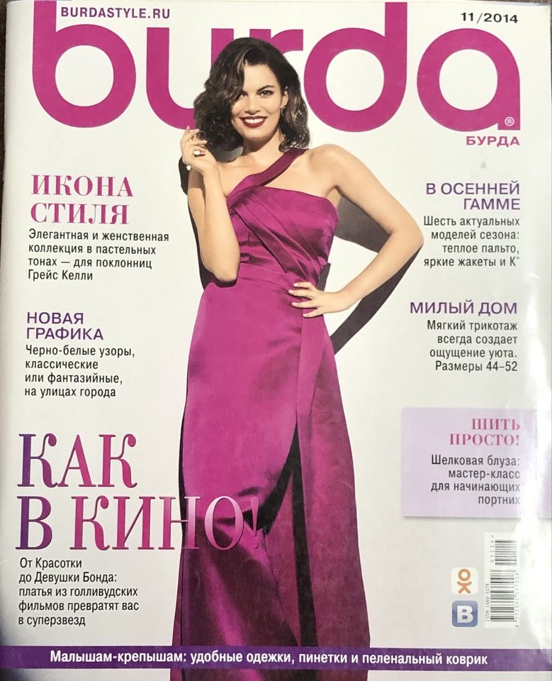 Журнал Бурда (Burda Style) № 11 2014 год # 22