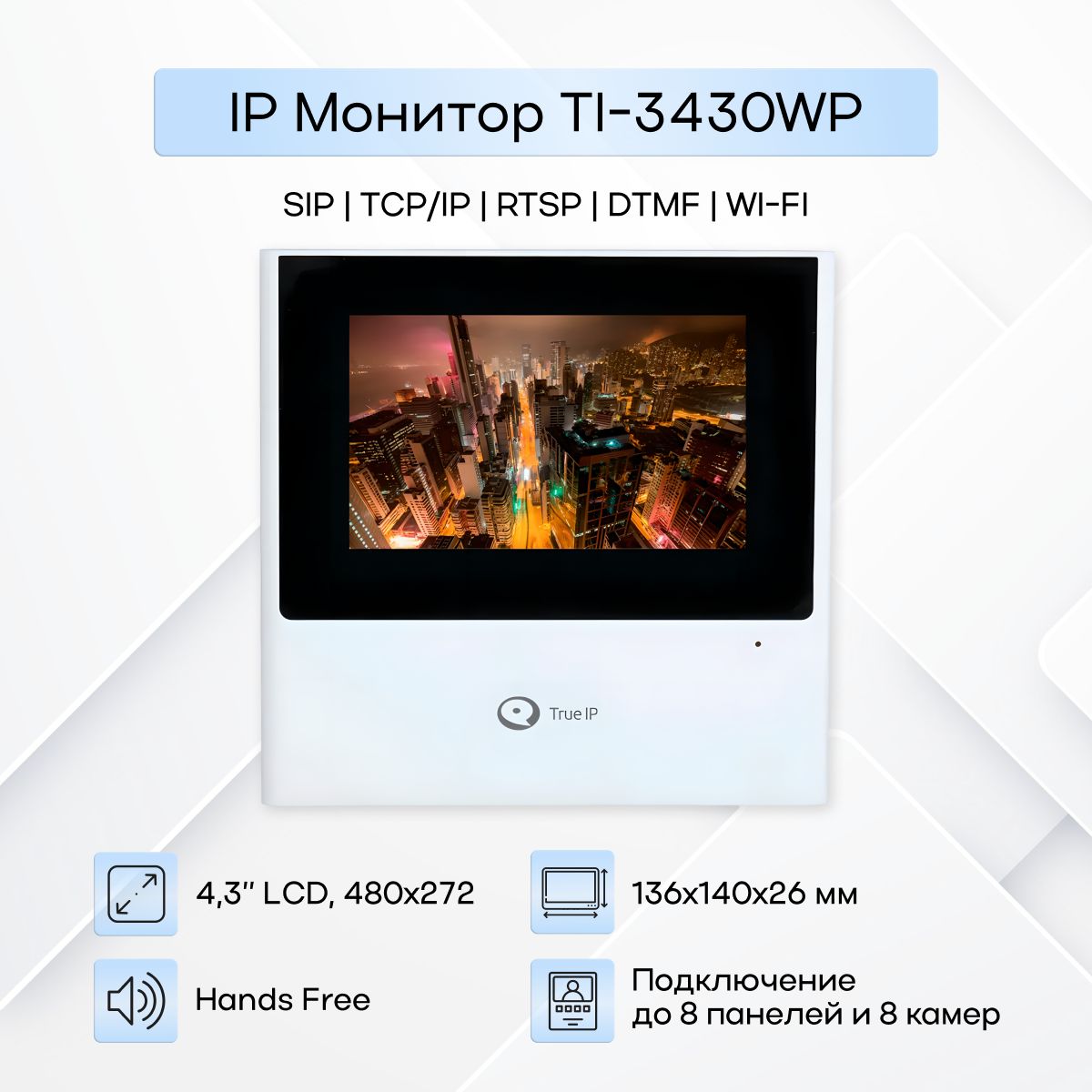 IPмониторTrueipTI-3430WP