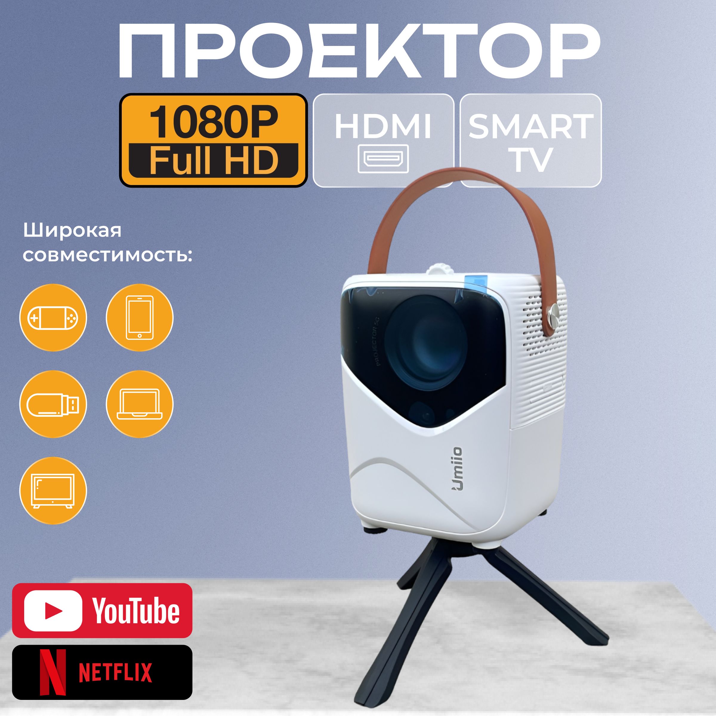 Проектор для фильмов портативный Full HD 1920х1080