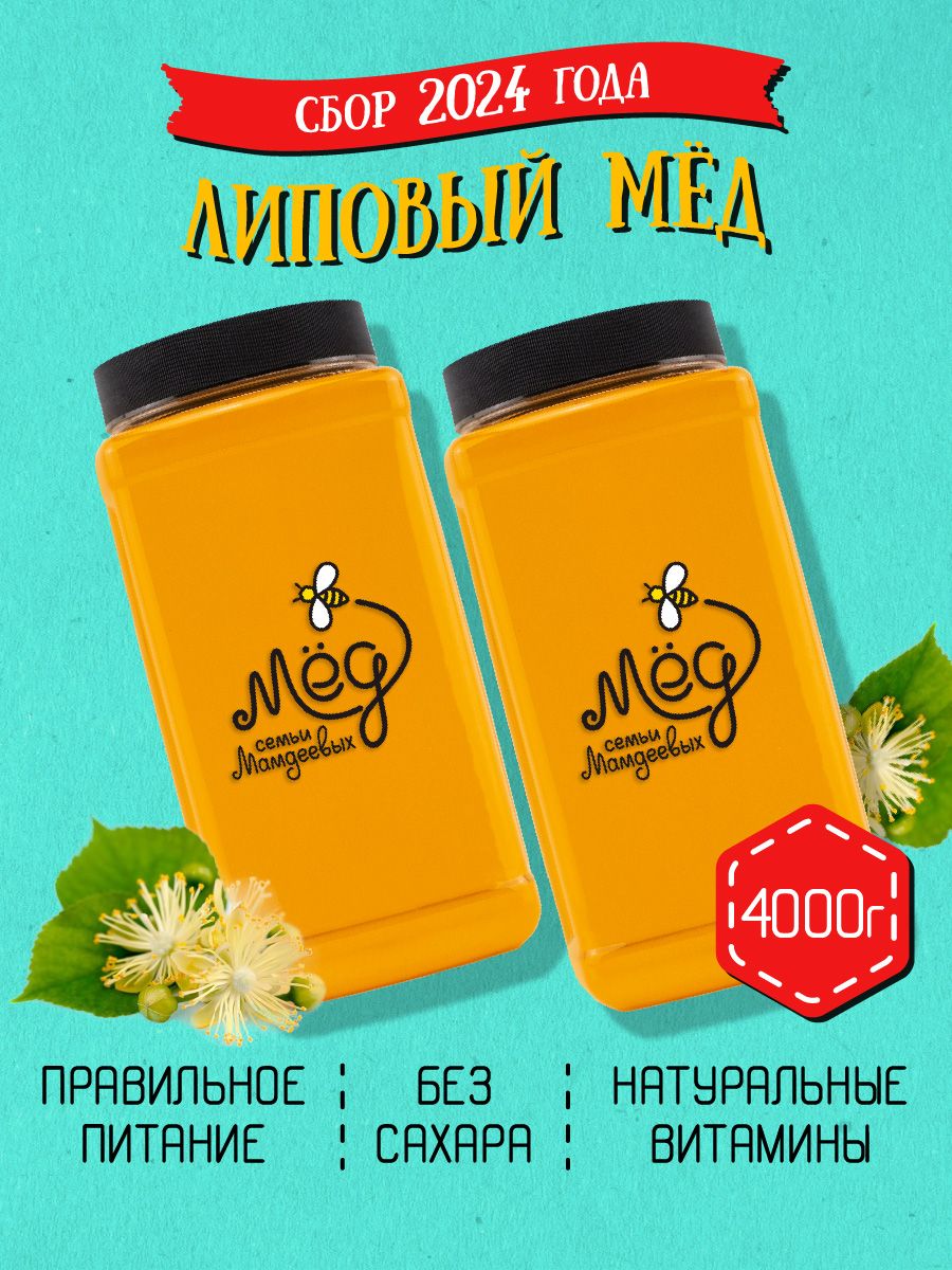 Мёднатуральный,Липовыймед,4кг,продуктыпитания,сладкийподарок,настоящиймед,сладостибезсахарабездобавоккчаю