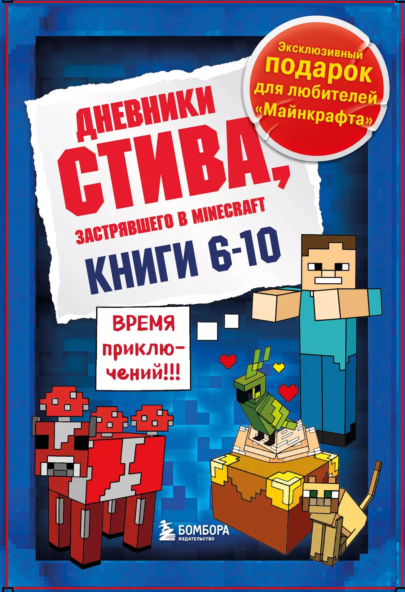 Дневник Стива 5 Книга Купить