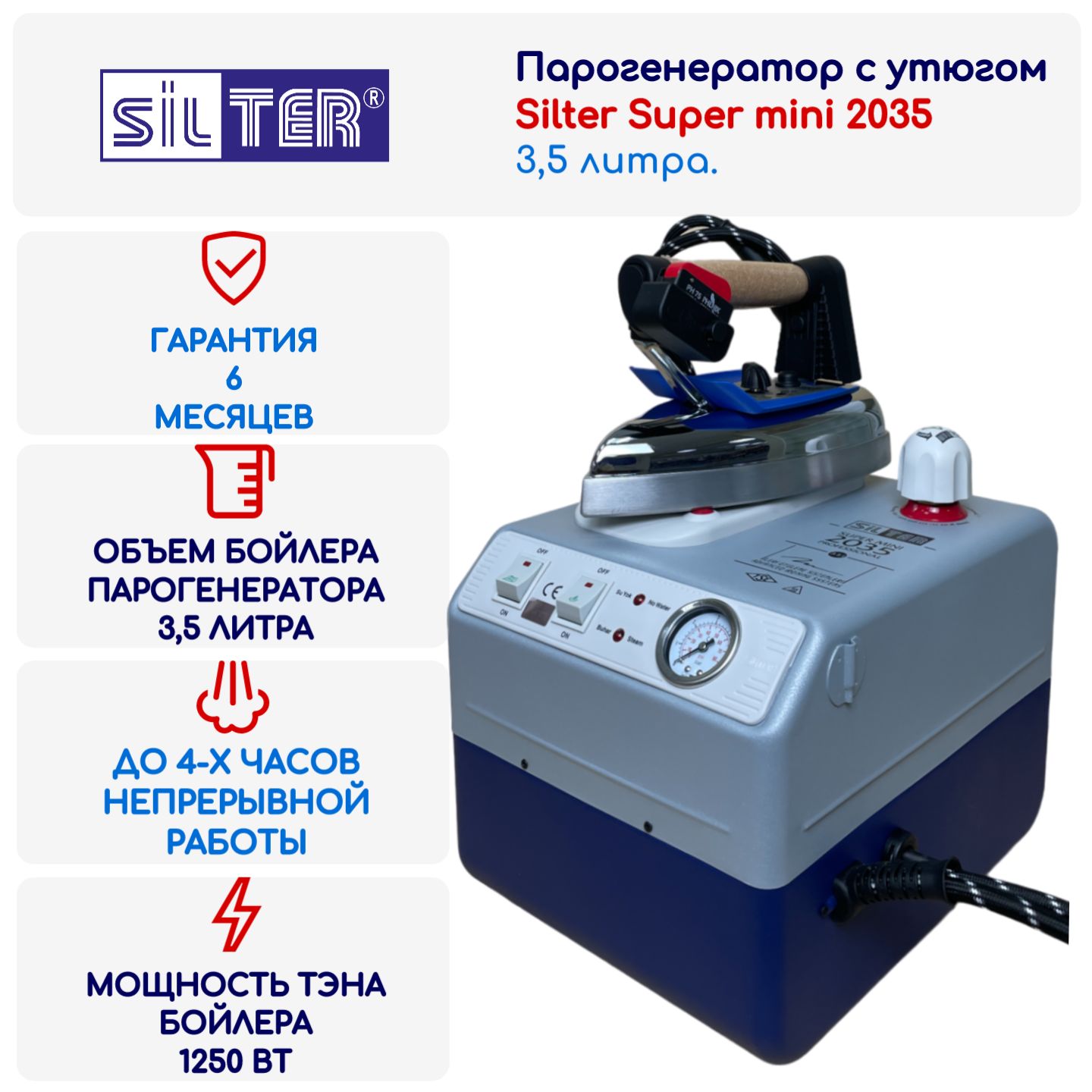 Парогенератор с утюгом Silter Super mini 2035-3,5 литра промышленный для ателье