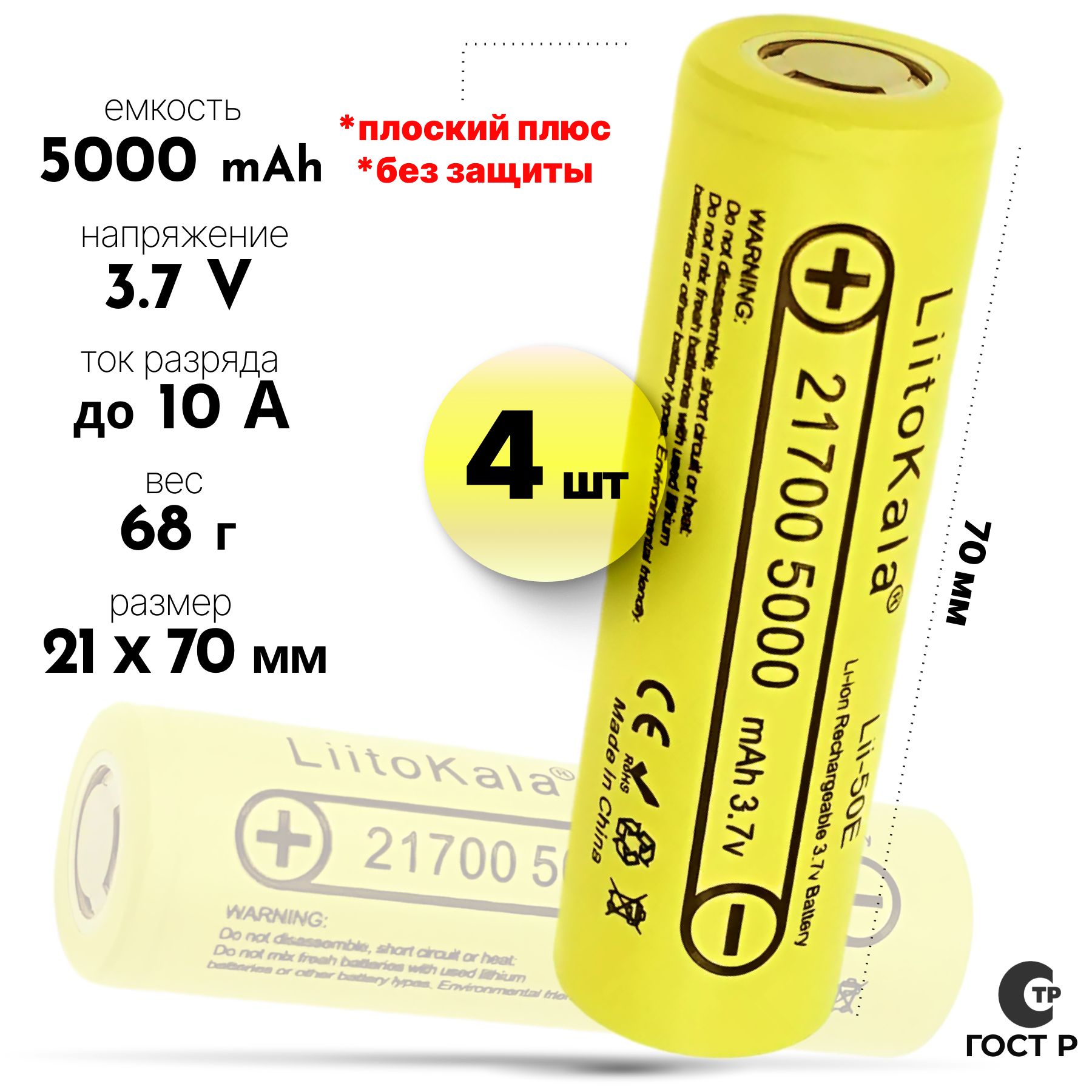Аккумулятор21700LiitoKalaLi-Ion5000mAhLii-50E/АКБ21700/дляфонарей,аккумуляторныхсборок,4шт.