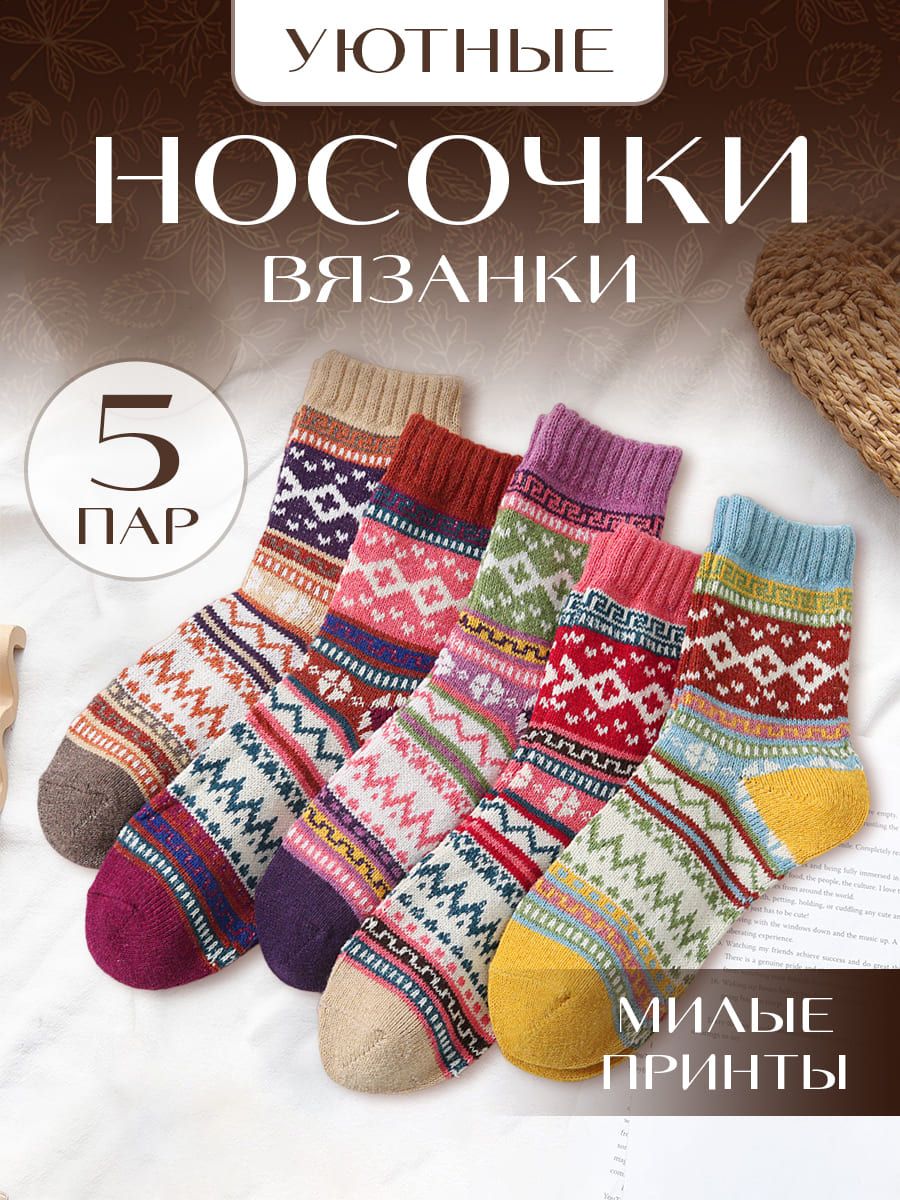 Носки_,5пар