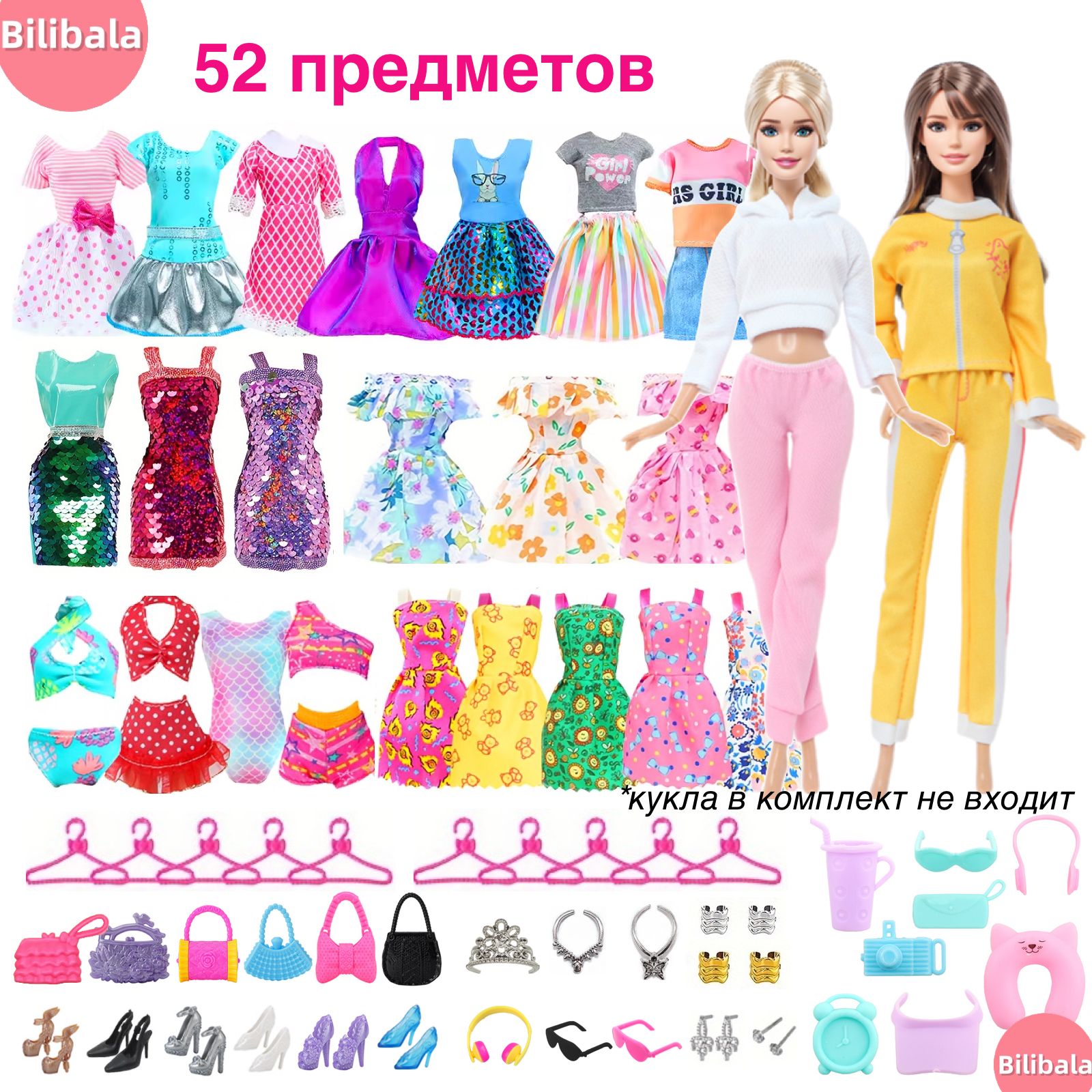 МодныйспортивныйнаборBarbie/52предмета,втомчисле12предметовкукольнойодеждыи40аксессуаров,-подарокдетям.