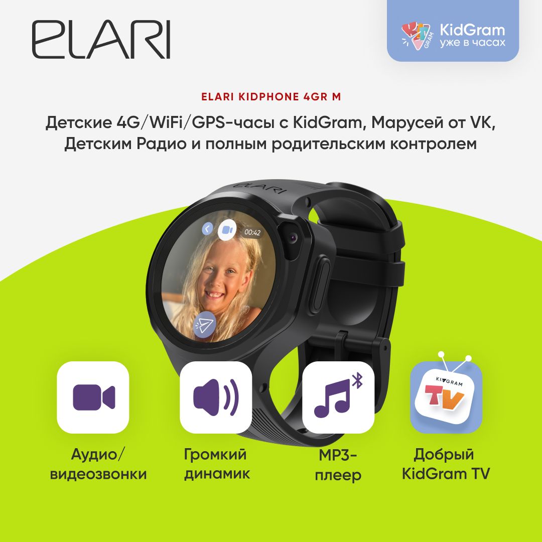 Elari4GRMдетскиечасы-телефон-черные,4G,nano-SIM,Маруся,сенсорныйдисплей1.3IPS240х240