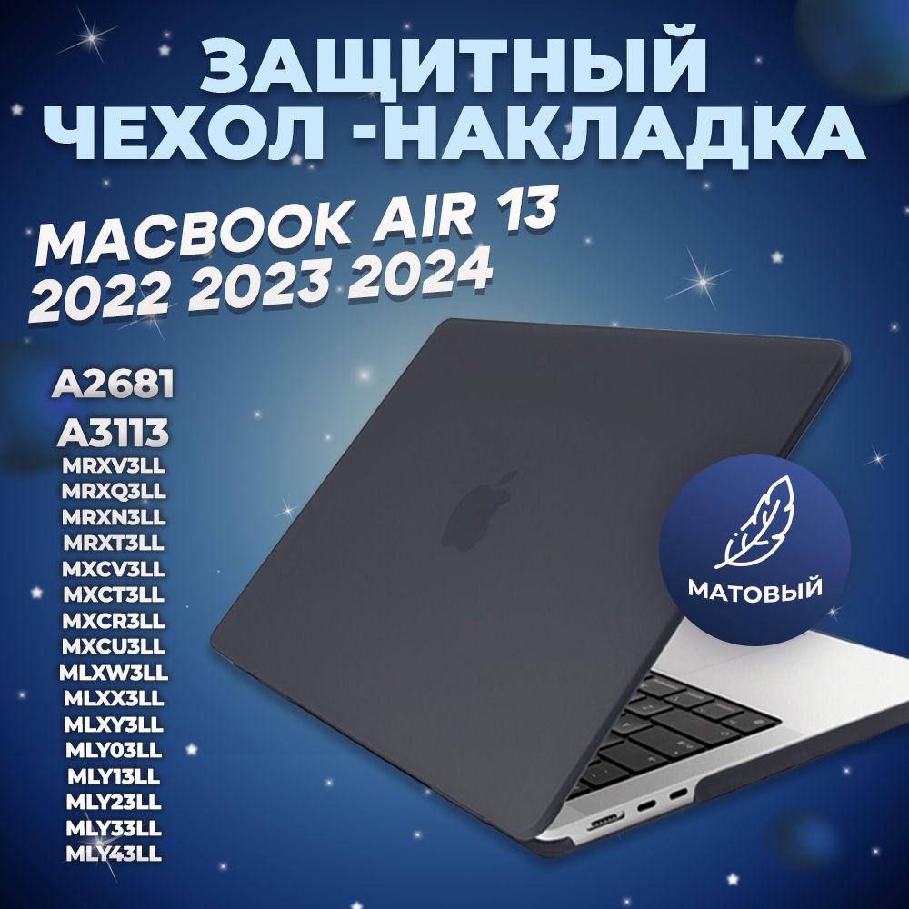 ЧехолдляMacbookAir13M2M3202220232024/НакладканаМакбукэир13A2681A3113/NovaStore,пластик,противоударный