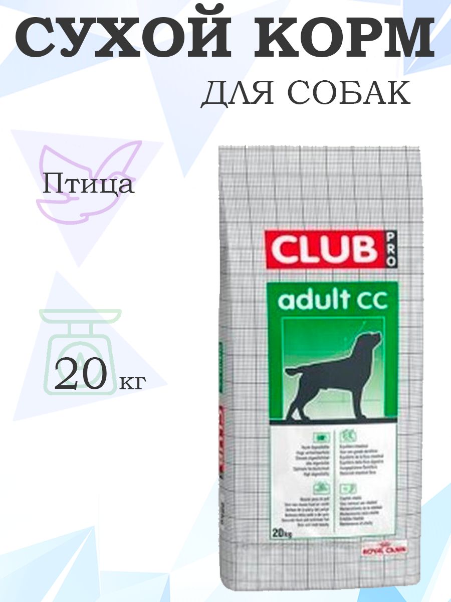 Royal Canin Adult CC Club / Сухой корм Роял Канин Эдалт Клуб ПРО для собак с Умеренными физическими нагрузками, 20 кг