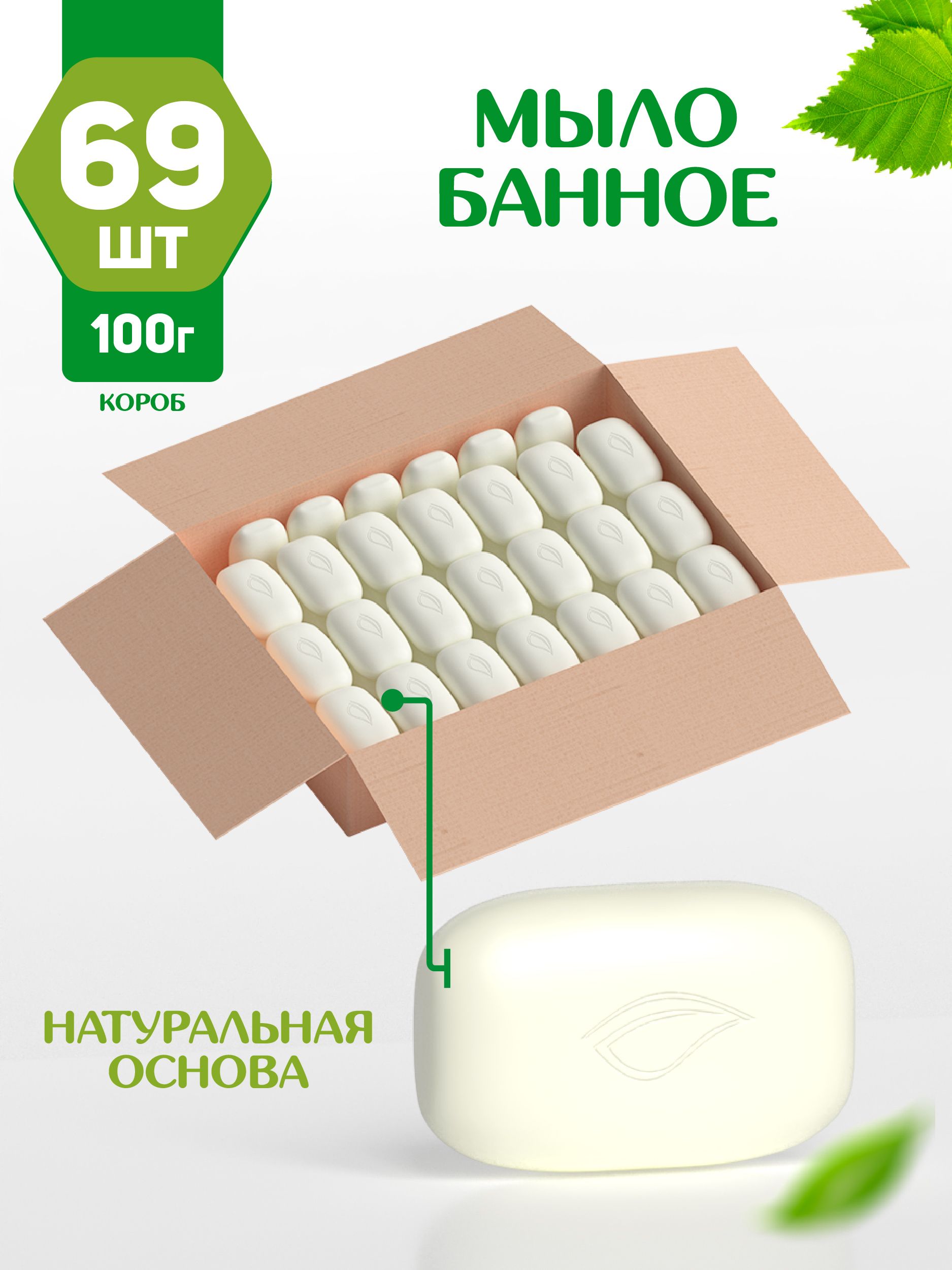 Мылобанное69штпо100гРецептычистотыНМЖКтвердоекусковоедлябаниисауныНЕУПАКОВАННОЕ