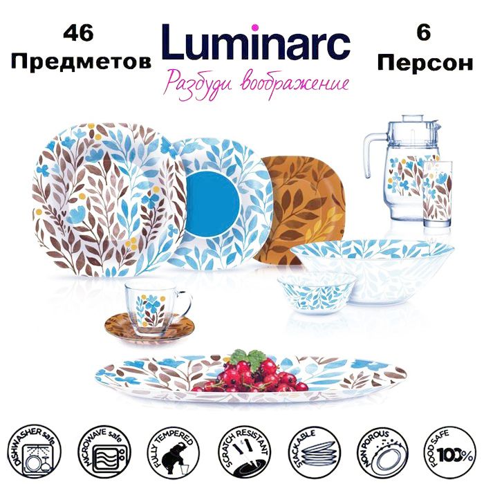 LuminarcСервизобеденный"ALVISBLUE(Luminarc)"из46предм.,количествоперсон:6