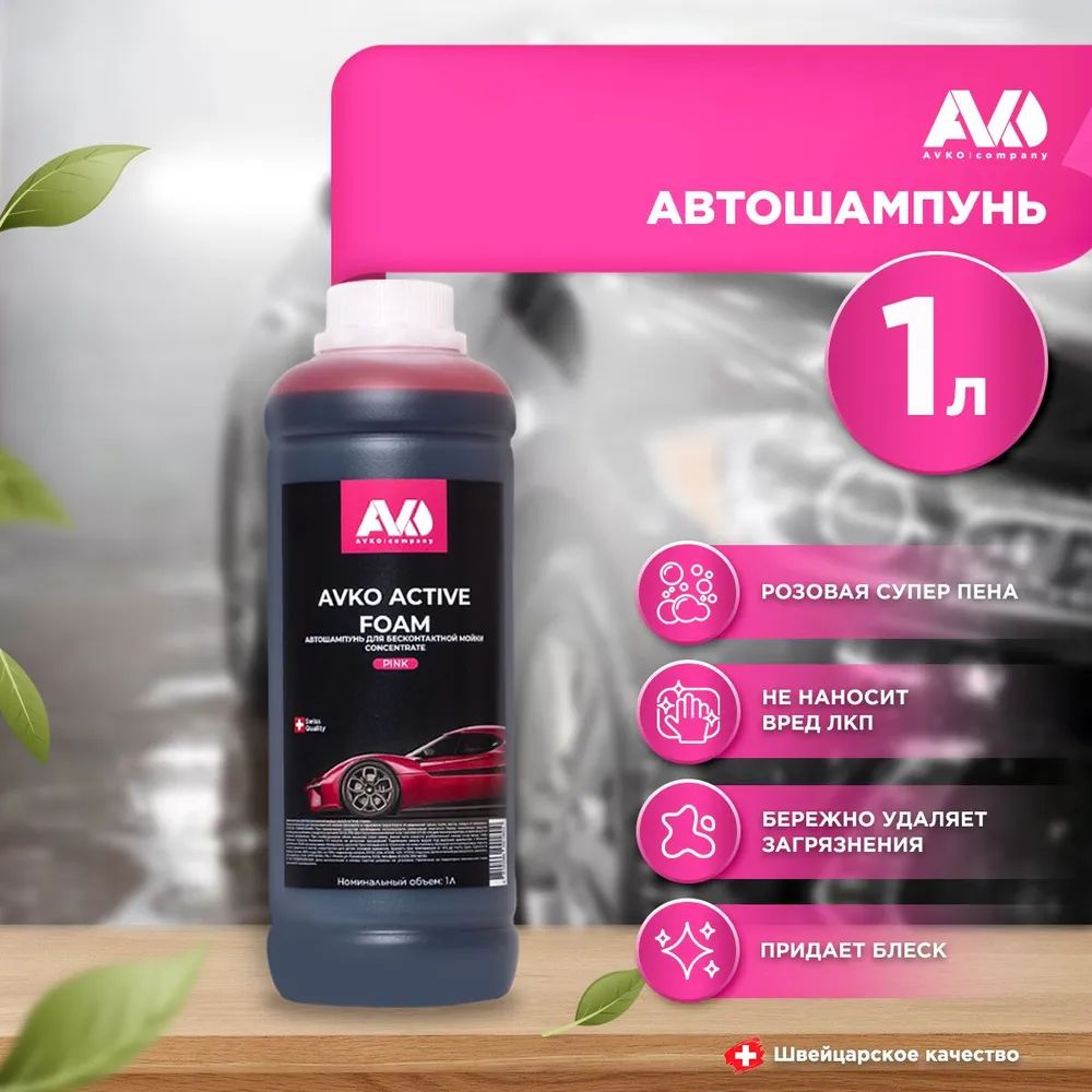 Автошампунь, 1 л, 1 шт.