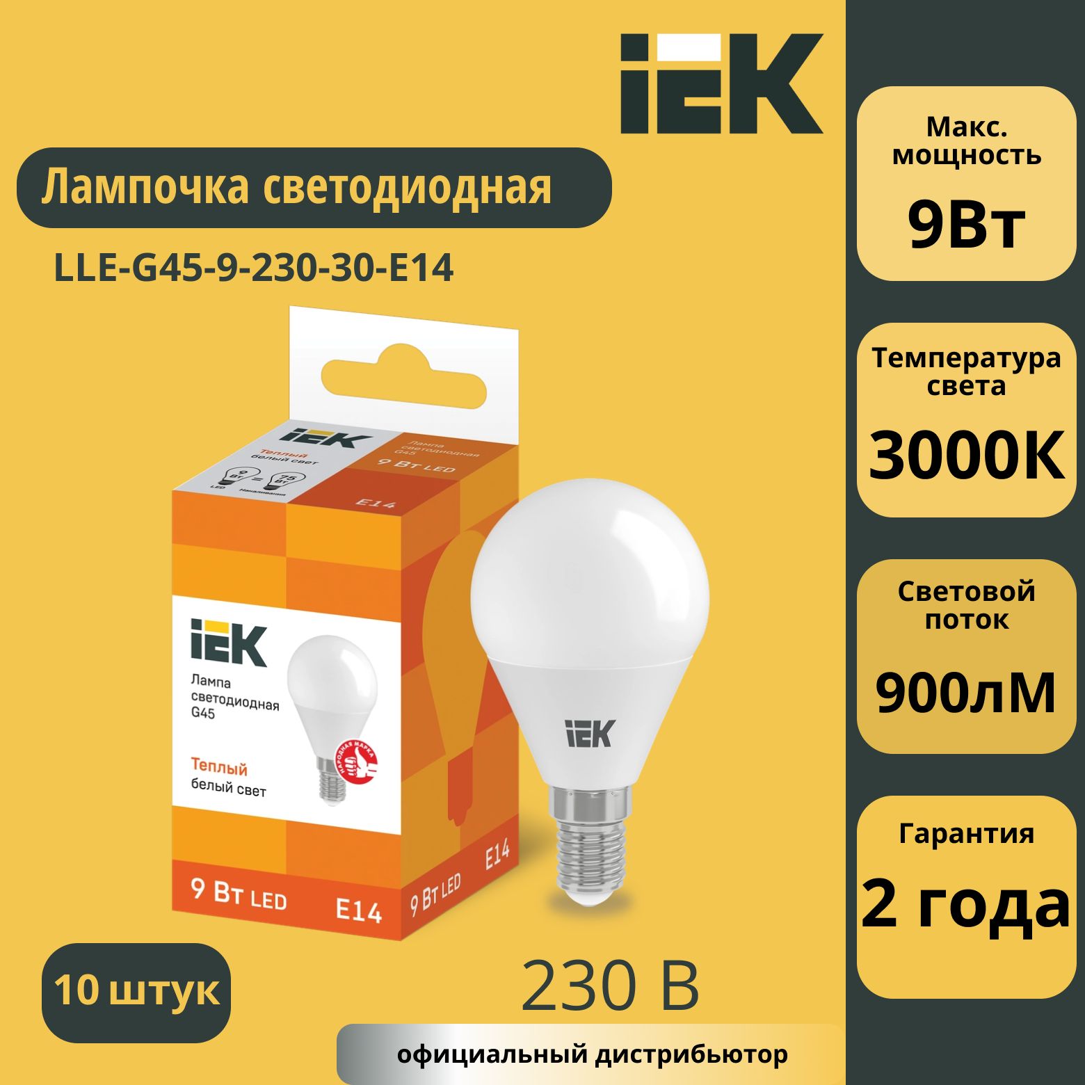 Лампа светодиодная ECO G45 9Вт шар 3000К E14 230В IEK LLE-G45-9-230-30-E14 10шт