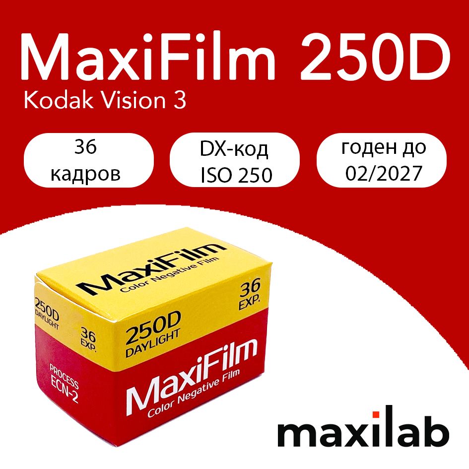 Фотоплёнка MaxiFilm 250D/36 35мм (Kodak Vision3)