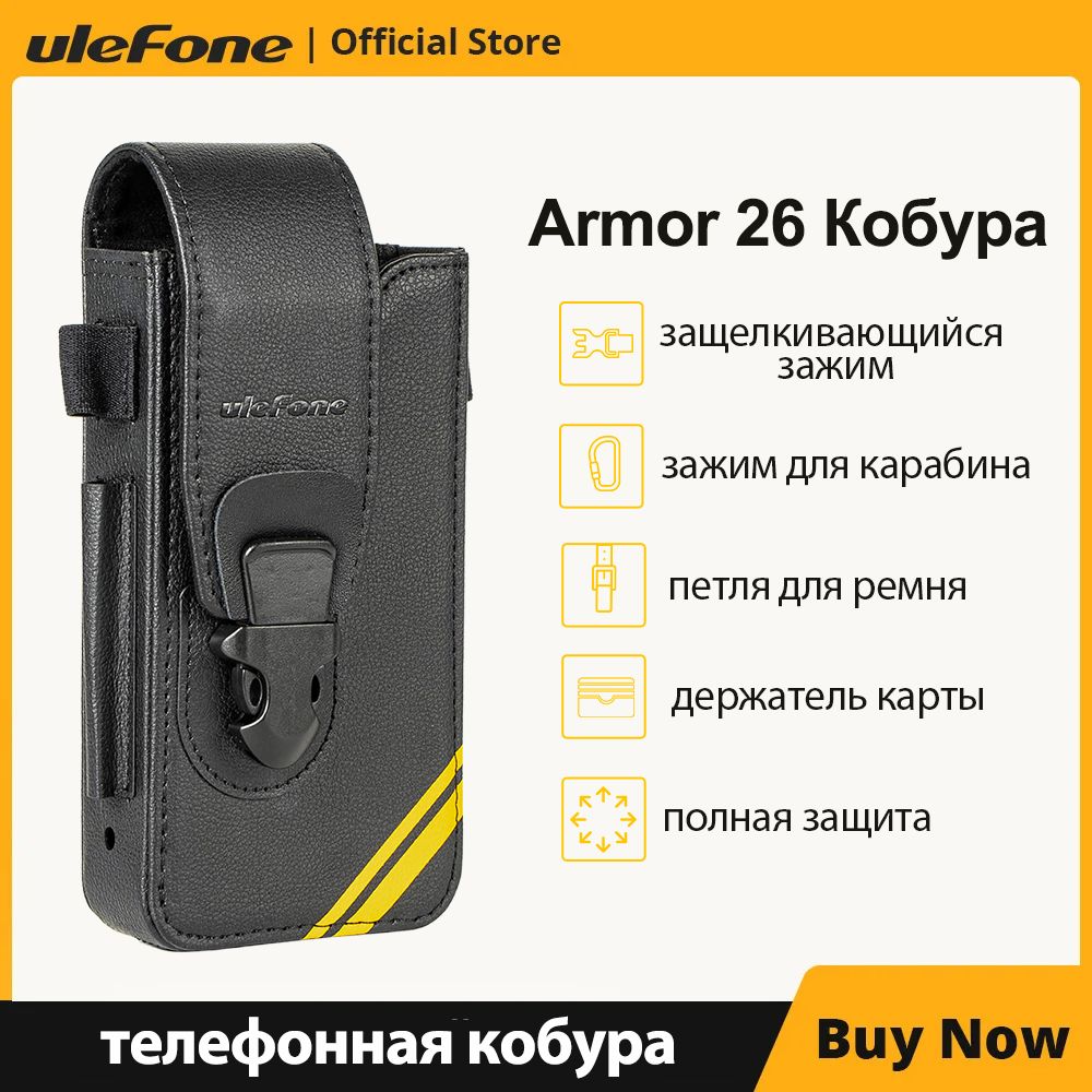 КобураforArmor26Ultraseries